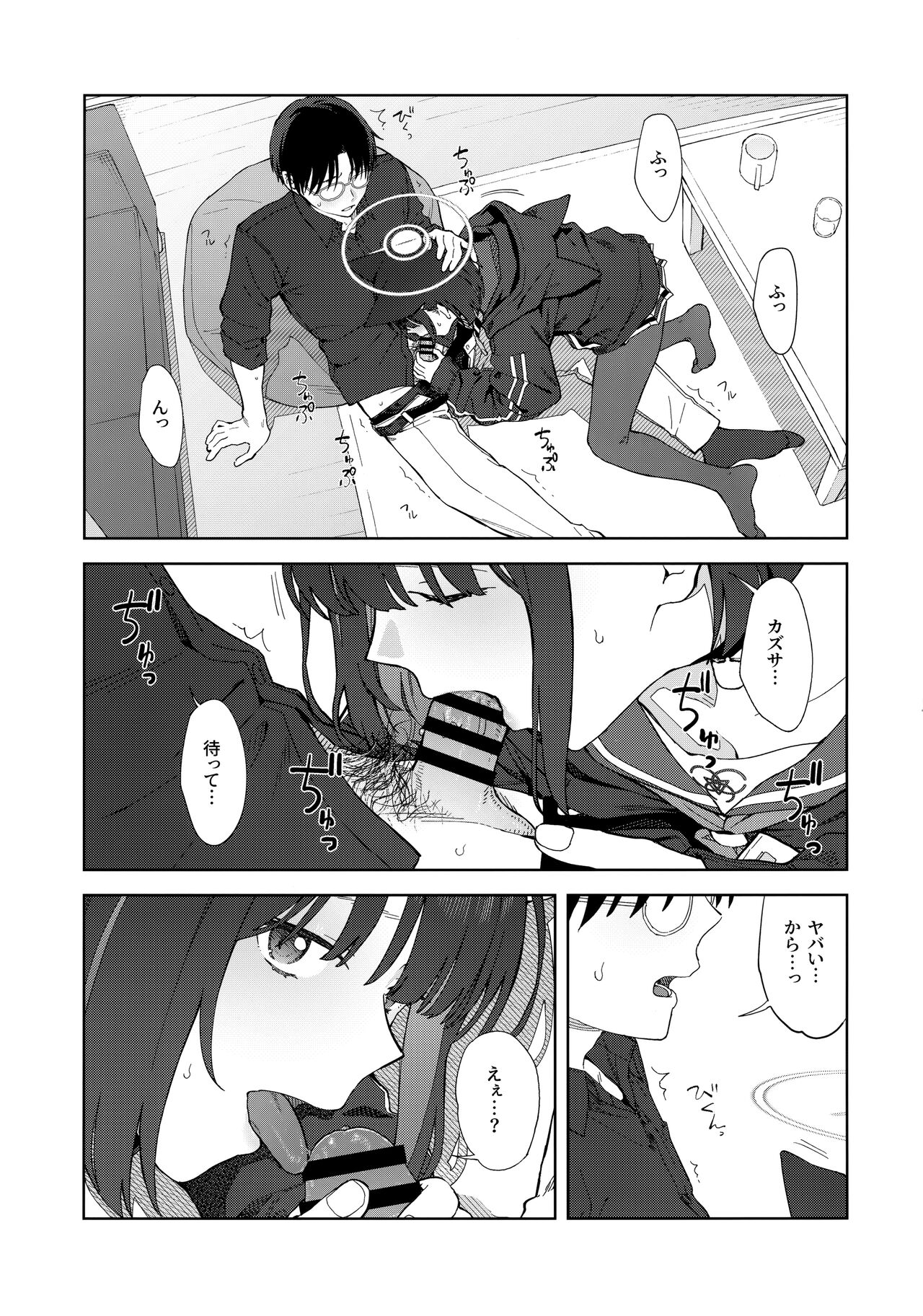 Konya wa Kuroneko to. - Page 18