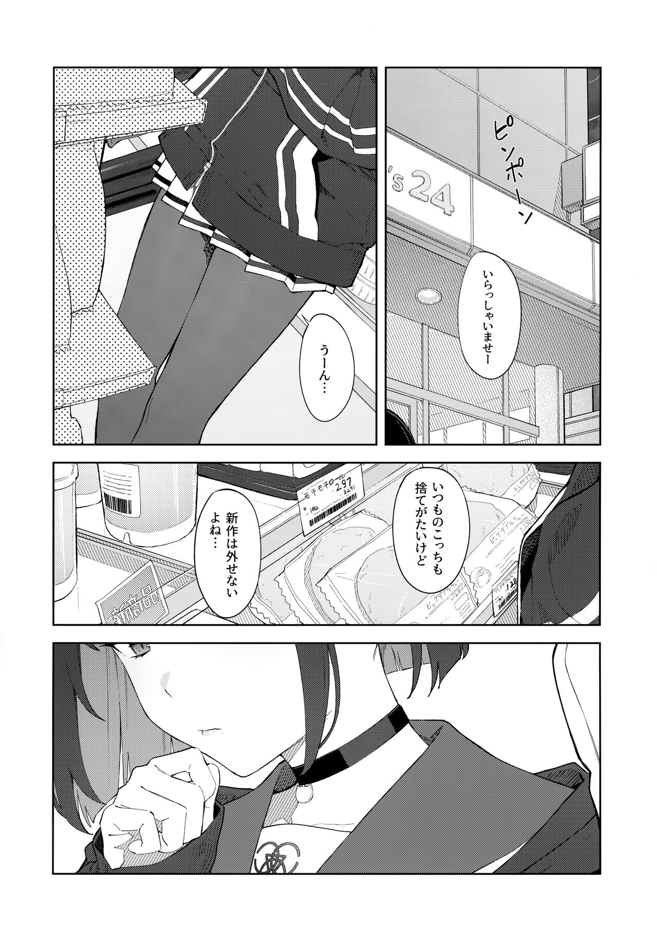 Konya wa Kuroneko to. - Page 2
