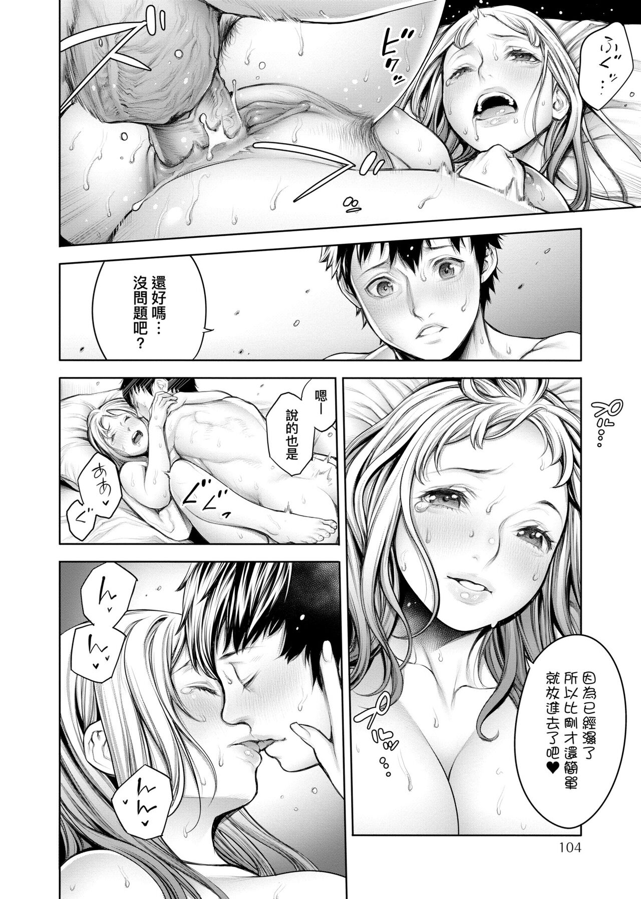 #Imamadede Ichibanyokatta Sex | ＃至今為止感覺最棒的一次做愛 - Page 57