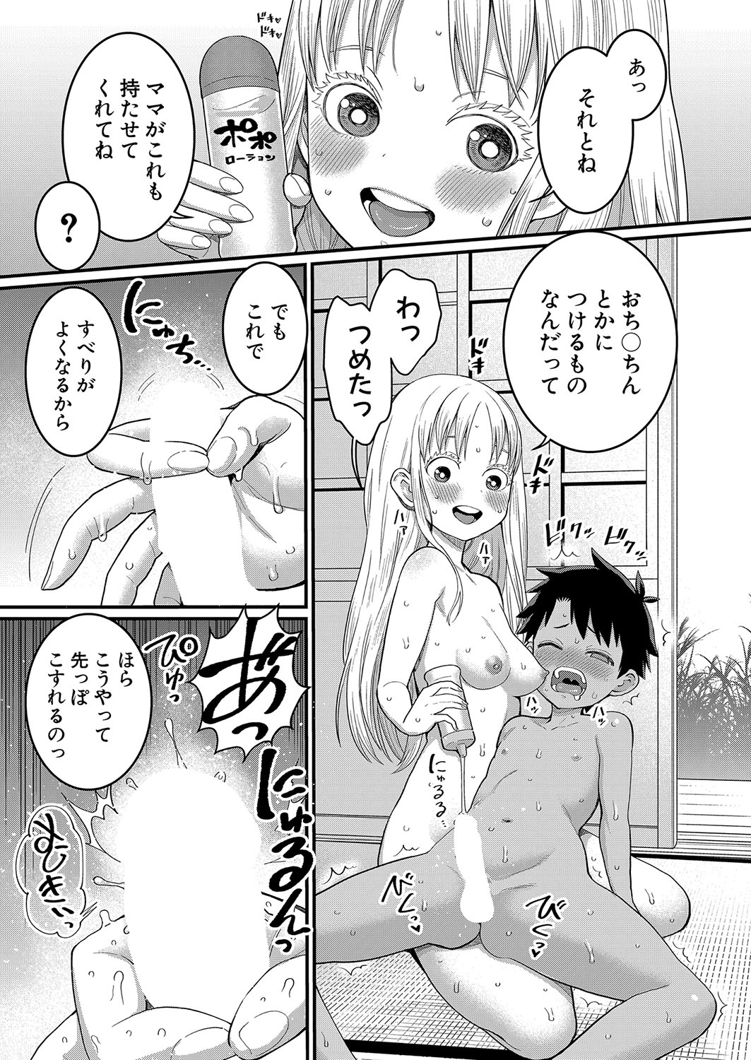 Hadaka Gurashi Ch. 1-9 - Page 102