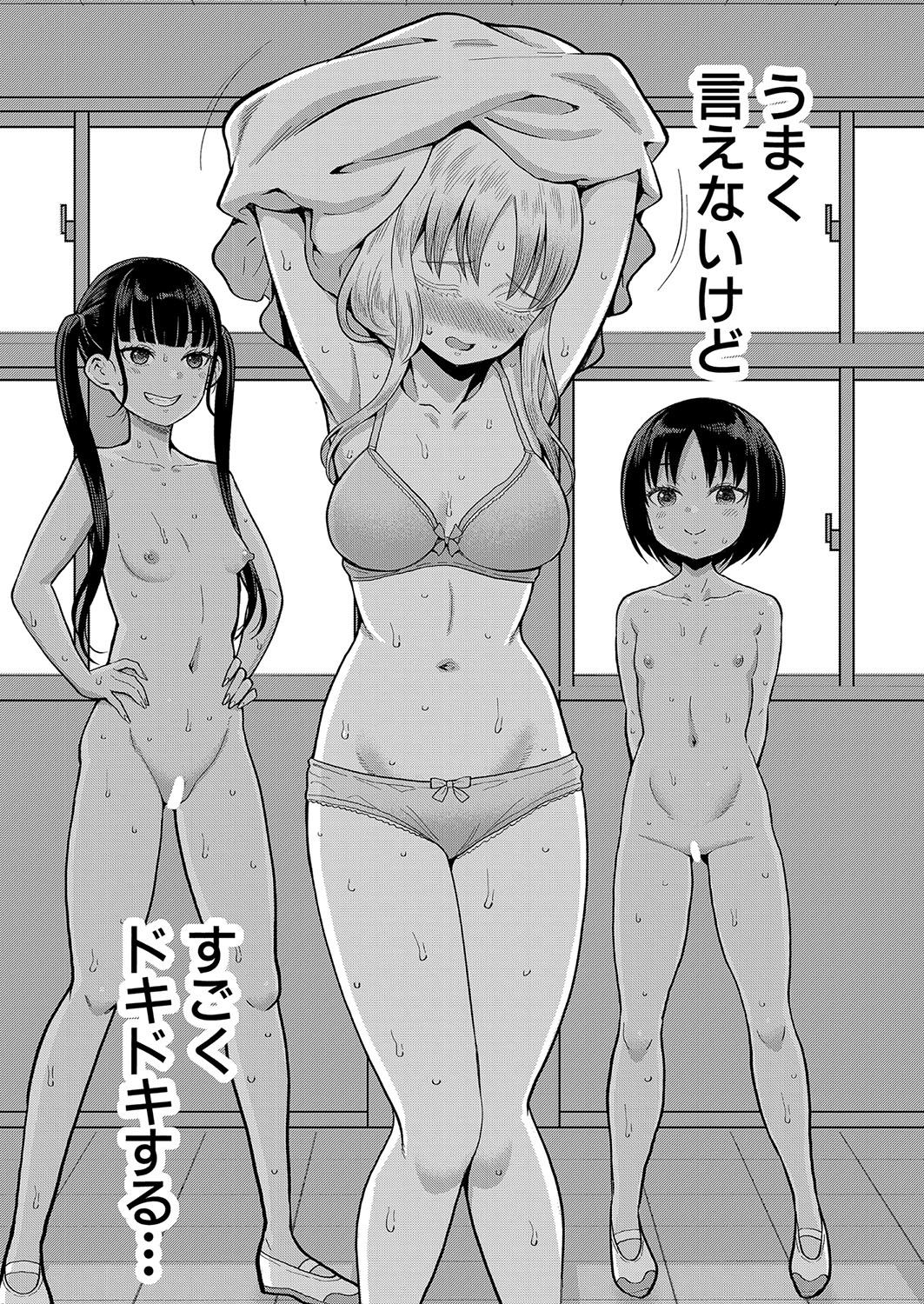 Hadaka Gurashi Ch. 1-9 - Page 14
