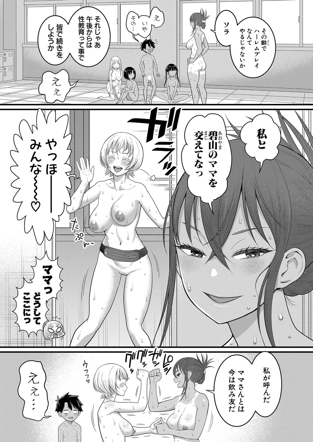 Hadaka Gurashi Ch. 1-9 - Page 178