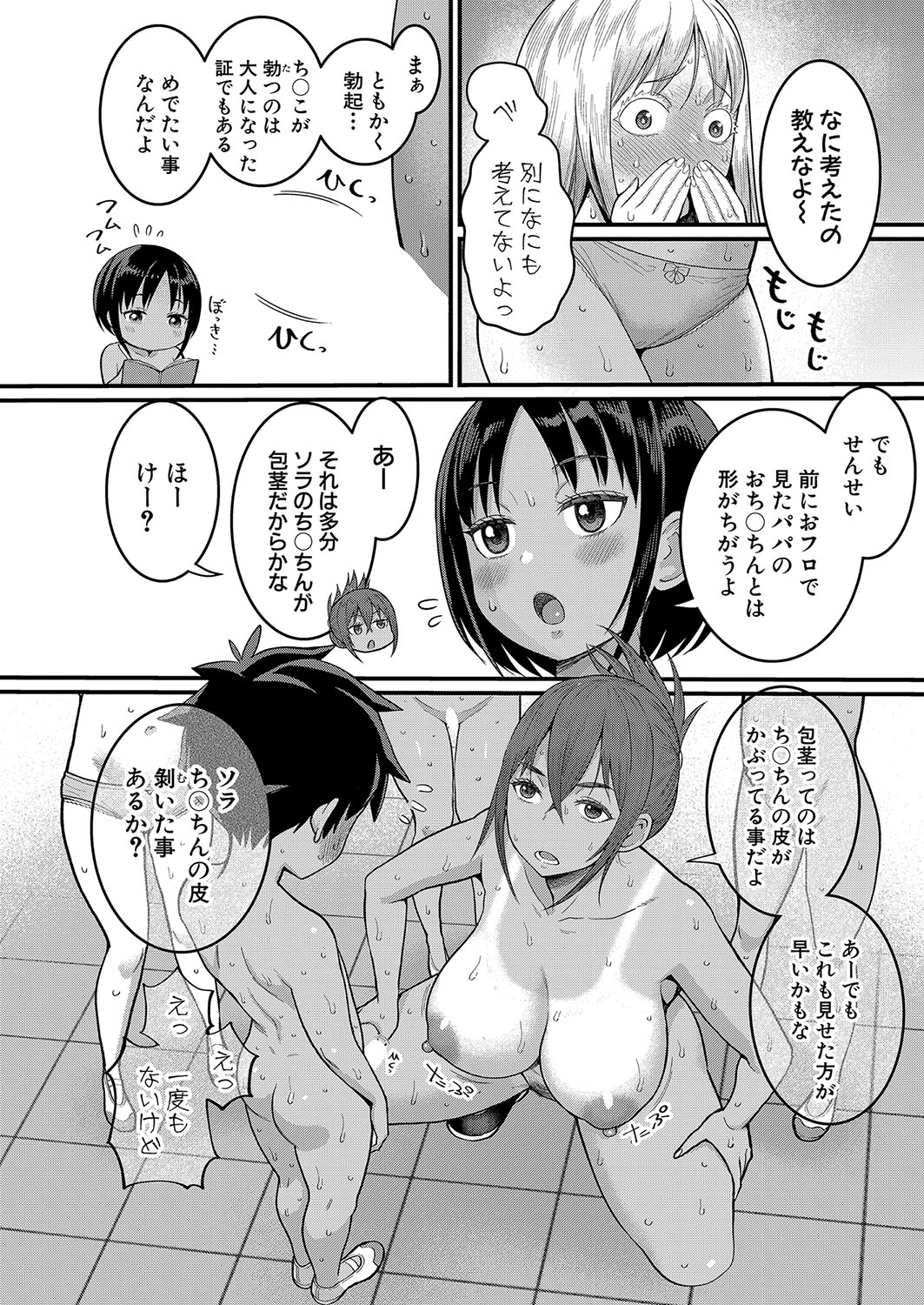 Hadaka Gurashi Ch. 1-9 - Page 19