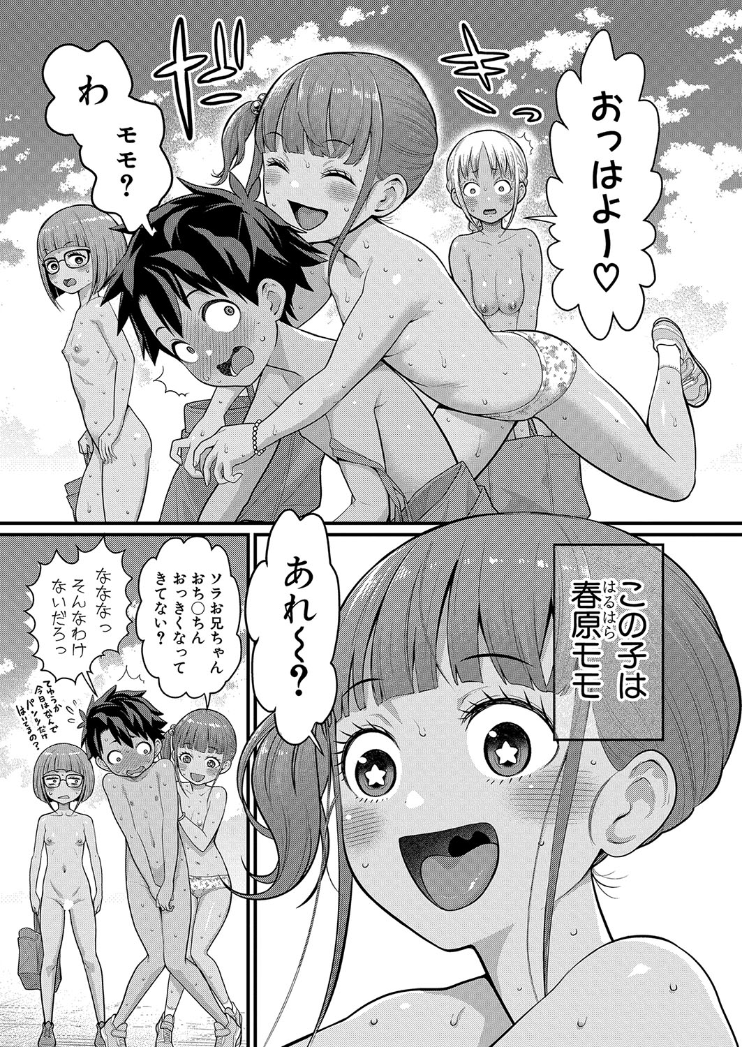 Hadaka Gurashi Ch. 1-9 - Page 200