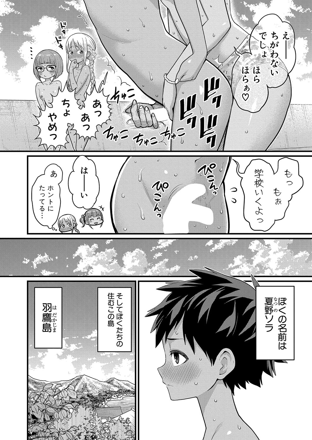 Hadaka Gurashi Ch. 1-9 - Page 201