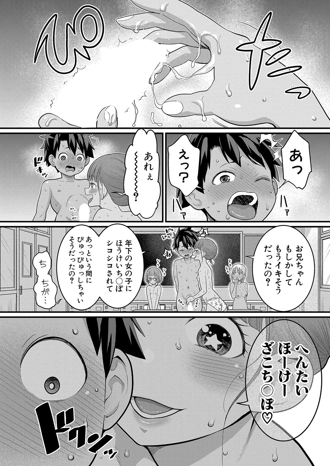 Hadaka Gurashi Ch. 1-9 - Page 209