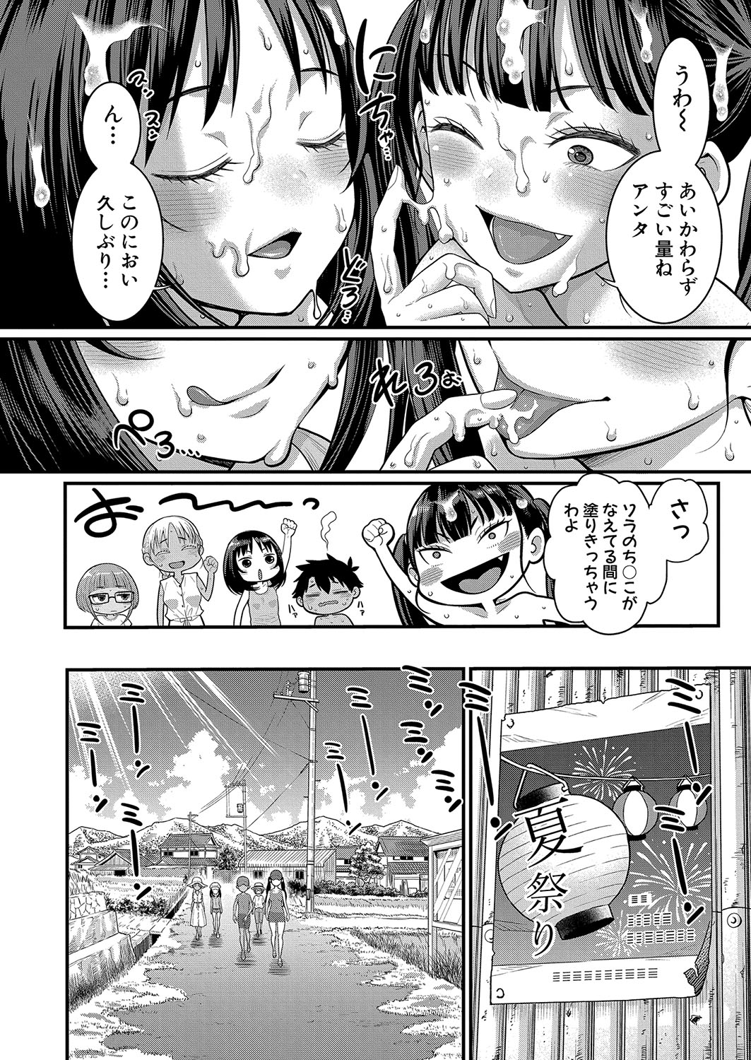 Hadaka Gurashi Ch. 1-9 - Page 241