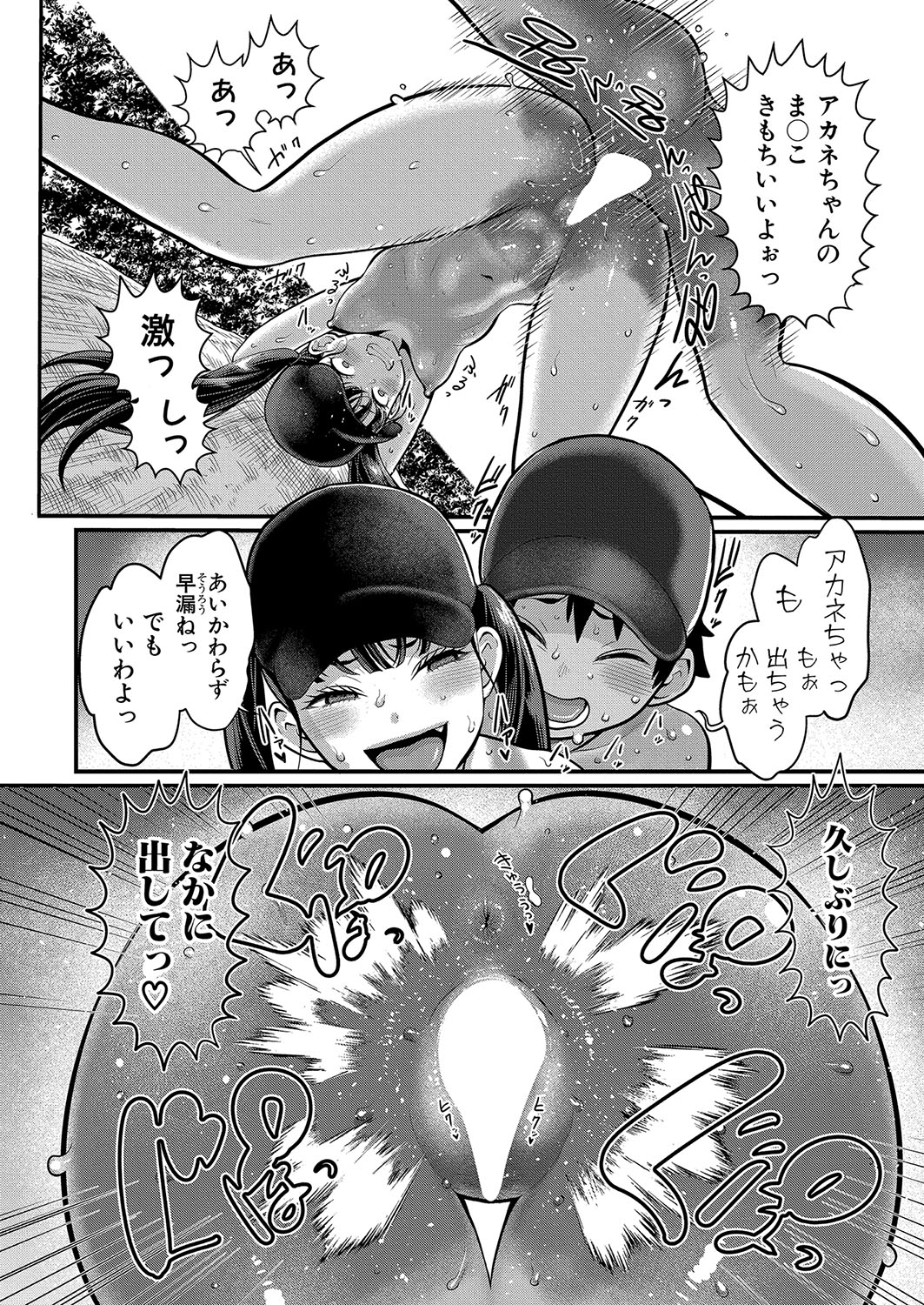 Hadaka Gurashi Ch. 1-9 - Page 251