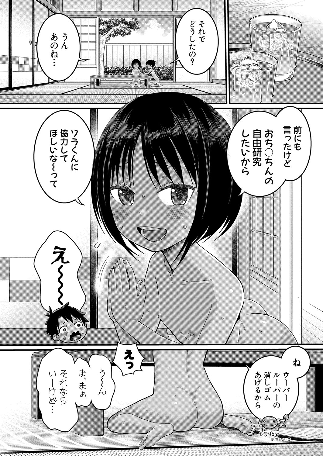 Hadaka Gurashi Ch. 1-9 - Page 43