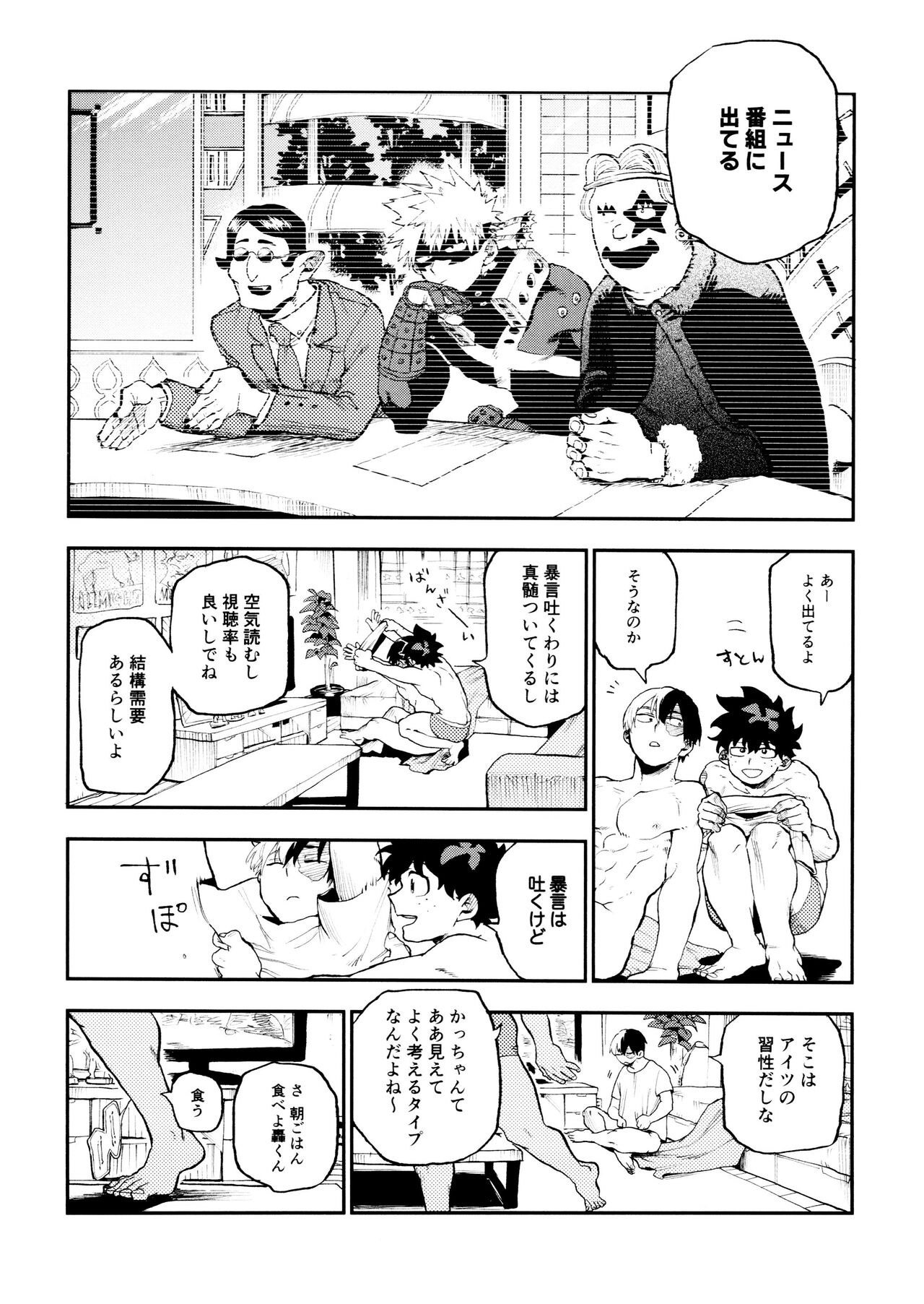 SeFri na 3-ningumi - Page 34