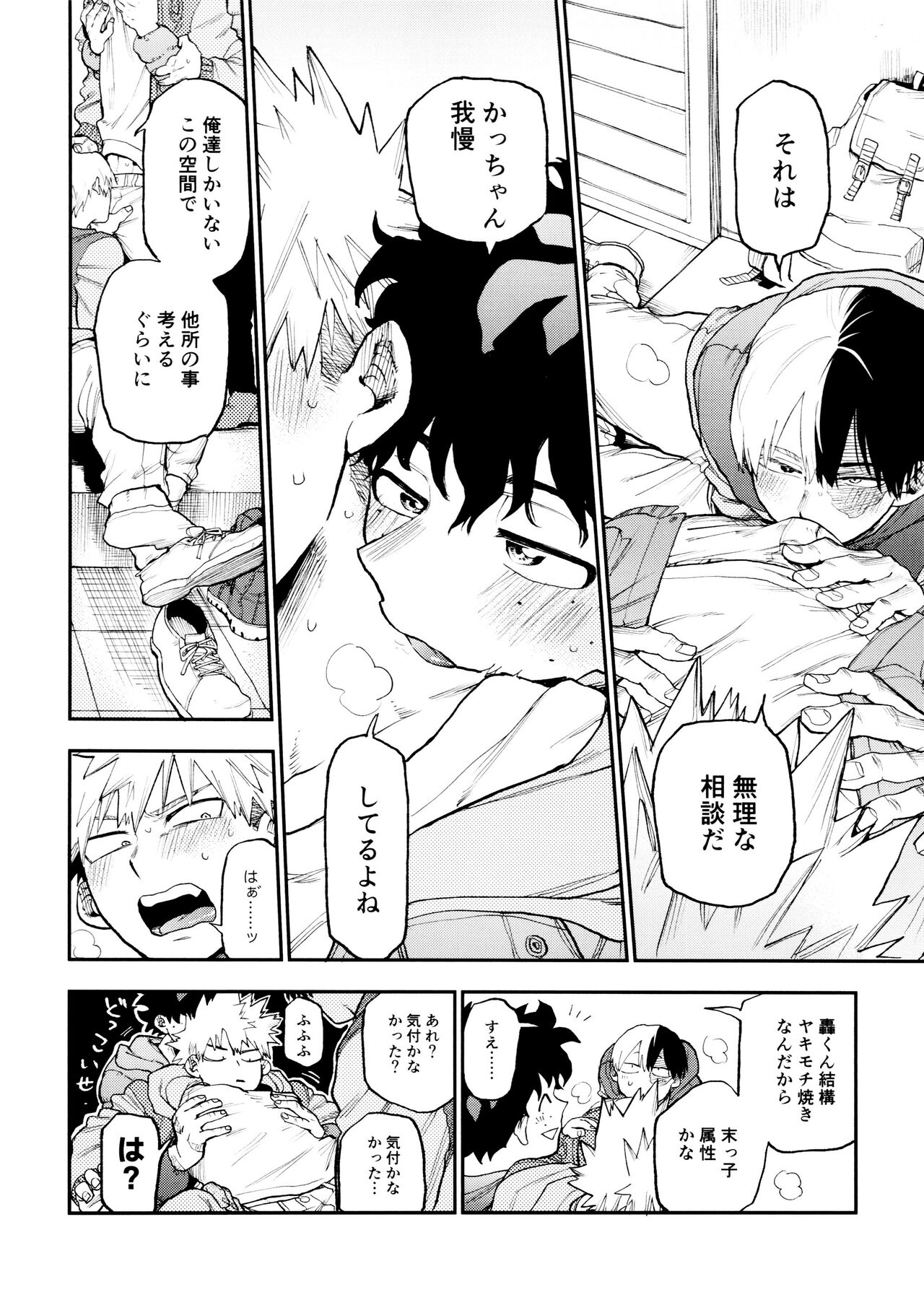 SeFri na 3-ningumi - Page 48