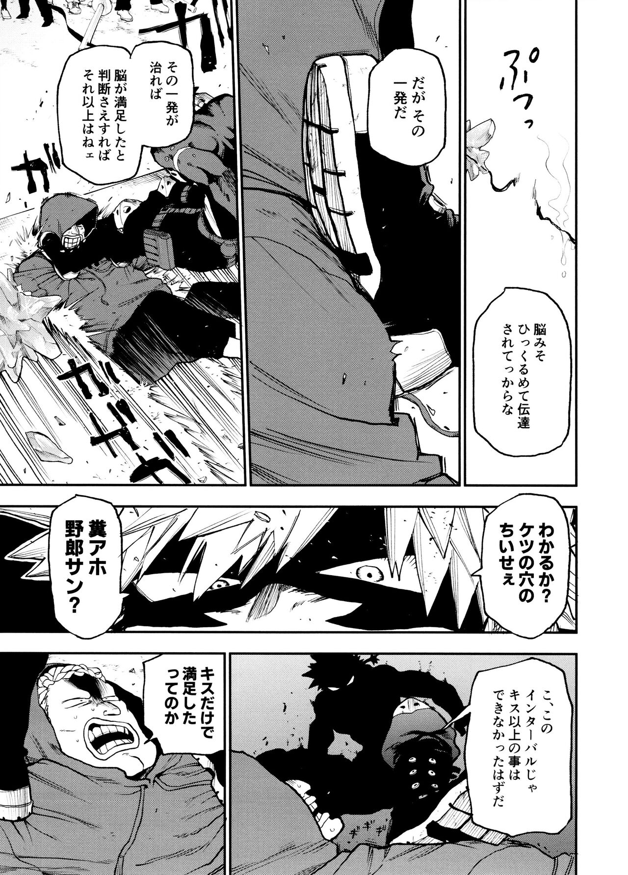 SeFri na 3-ningumi page 77 featuring izuku midoriya my hero academia parody - kissing group hentai manga - read online free