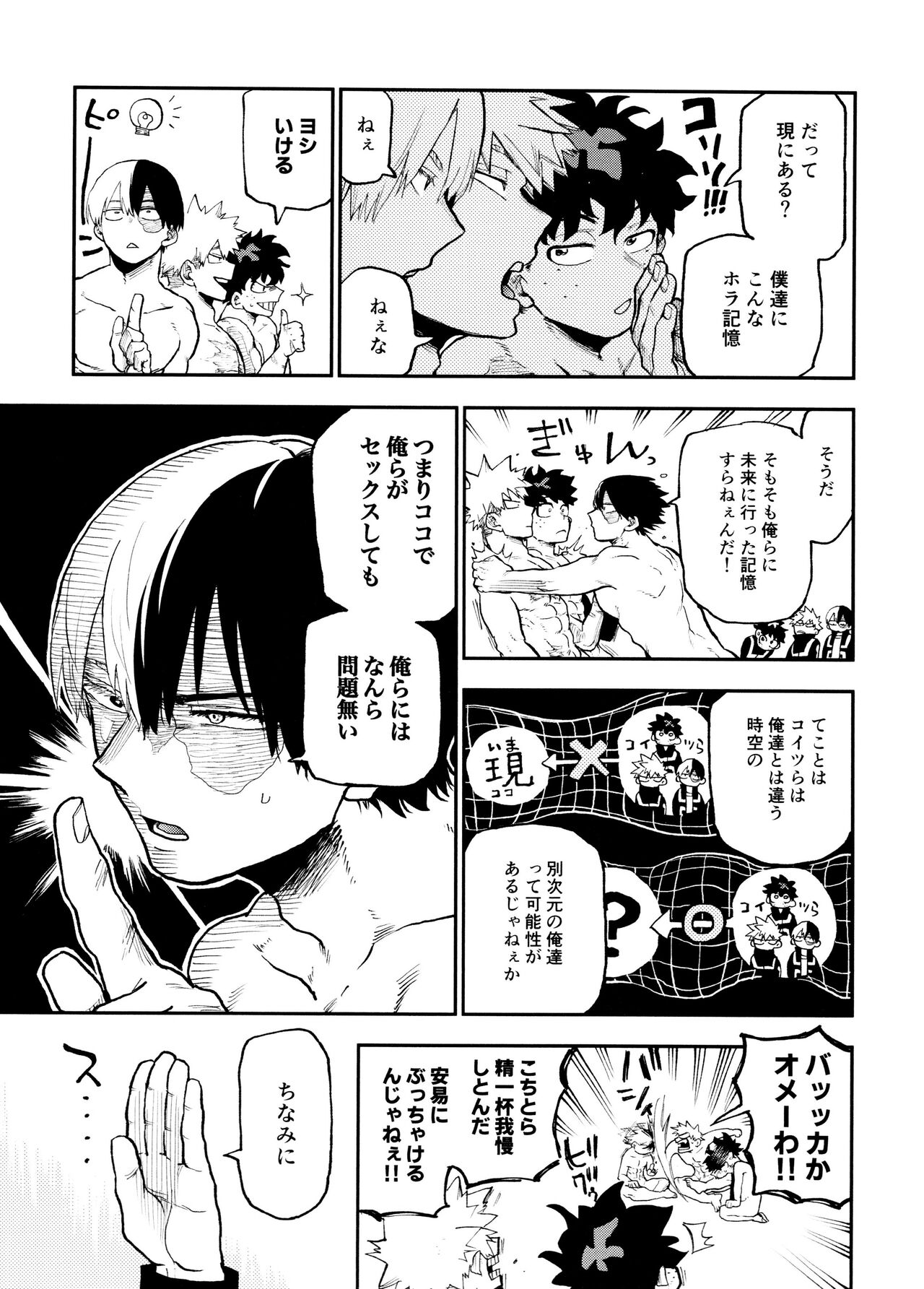 (Douyara Deban no Youda! 36)  [Asagao no katachi (Urinaru)] SeFri na 3-ningumi -Time Travel Hen- (My Hero Academia) - Page 11