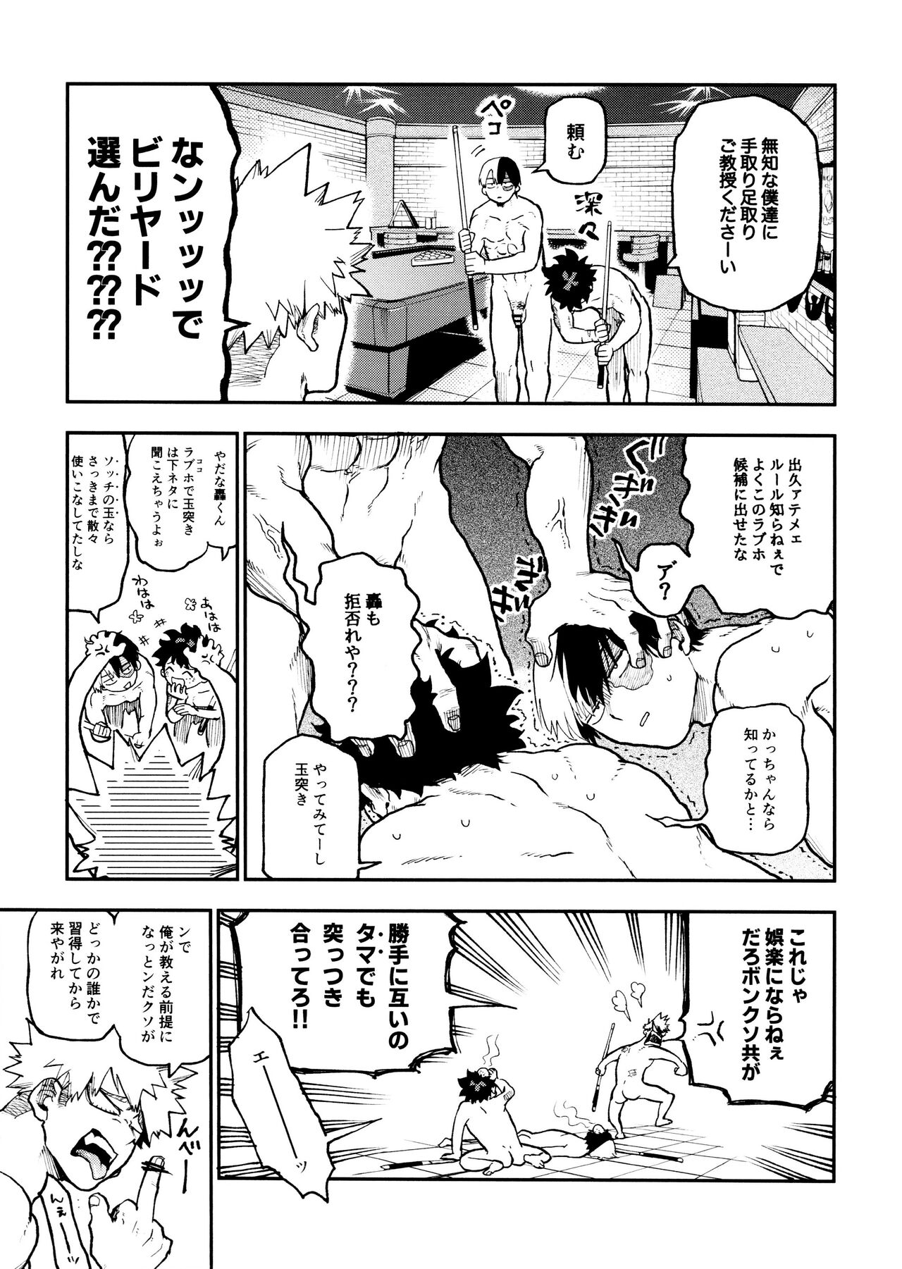 (Douyara Deban no Youda! 42)  [Asagao no katachi (Urinaru)] SeFri na 3-ningumi -Yuetsu Kyousha Haitesshou Memorial Hen- (My Hero Academia) page 19 featuring izuku midoriya my hero academia parody - kissing anal hentai manga - read online free