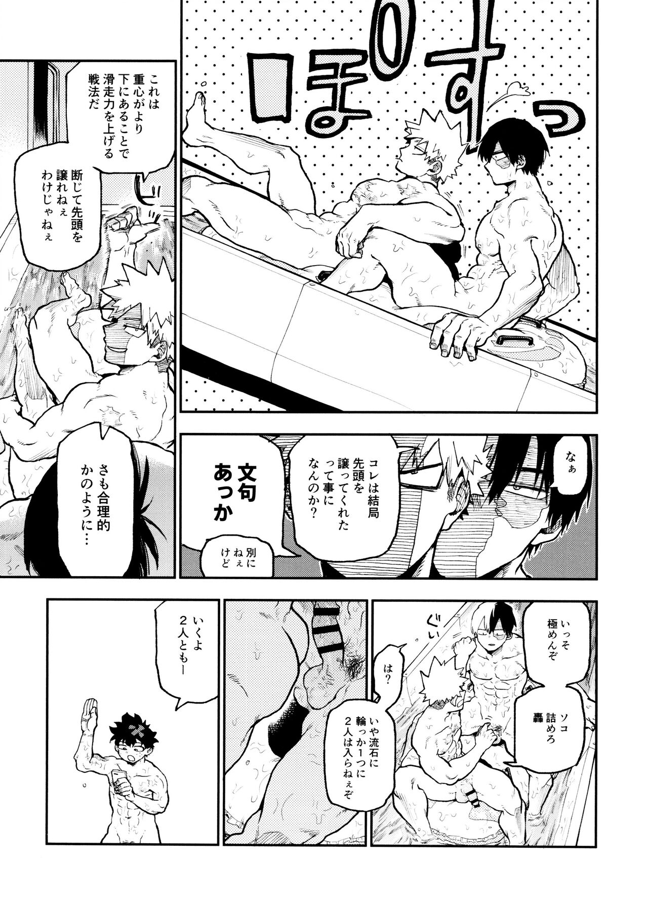 (Douyara Deban no Youda! 42)  [Asagao no katachi (Urinaru)] SeFri na 3-ningumi -Yuetsu Kyousha Haitesshou Memorial Hen- (My Hero Academia) page 47 featuring izuku midoriya my hero academia parody - kissing anal hentai manga - read online free