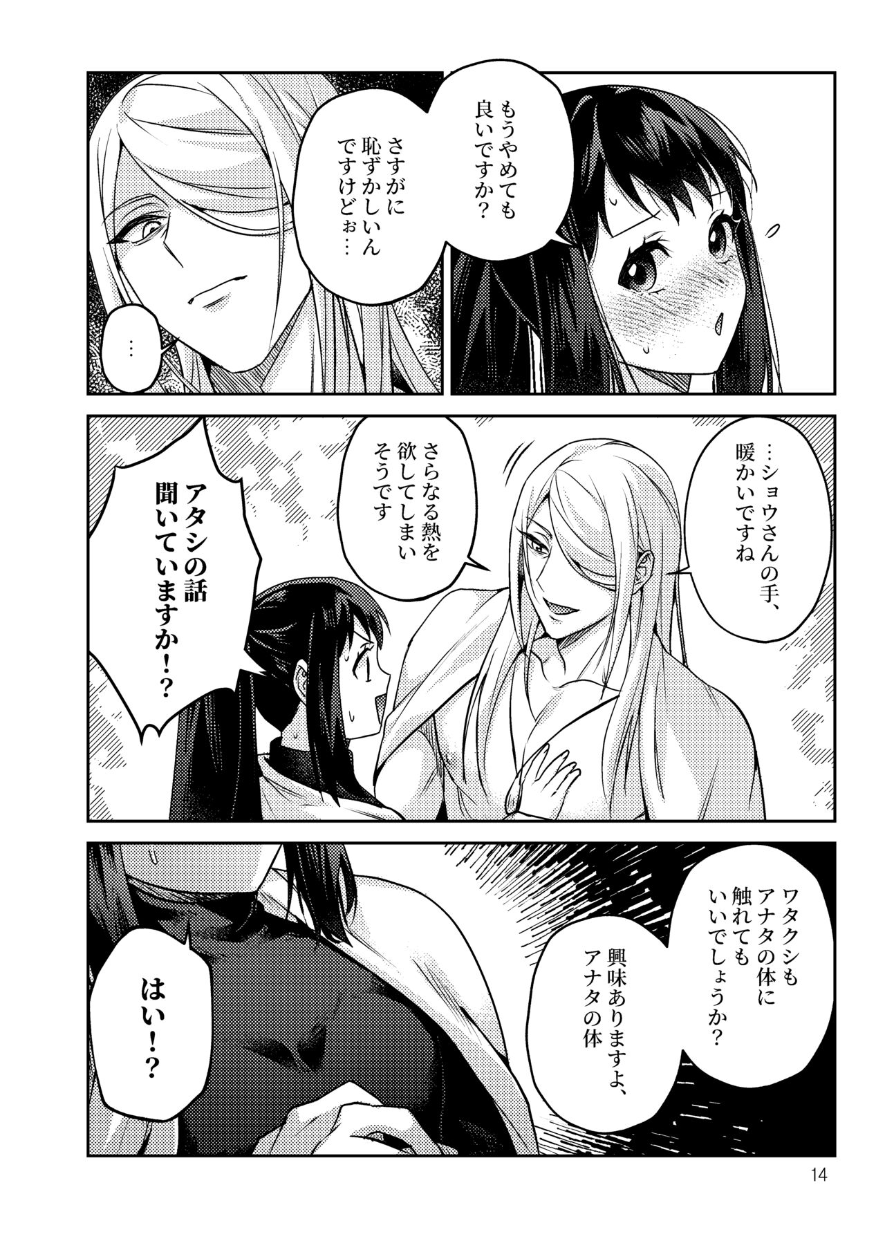 Sannin de Issho ni - Page 15