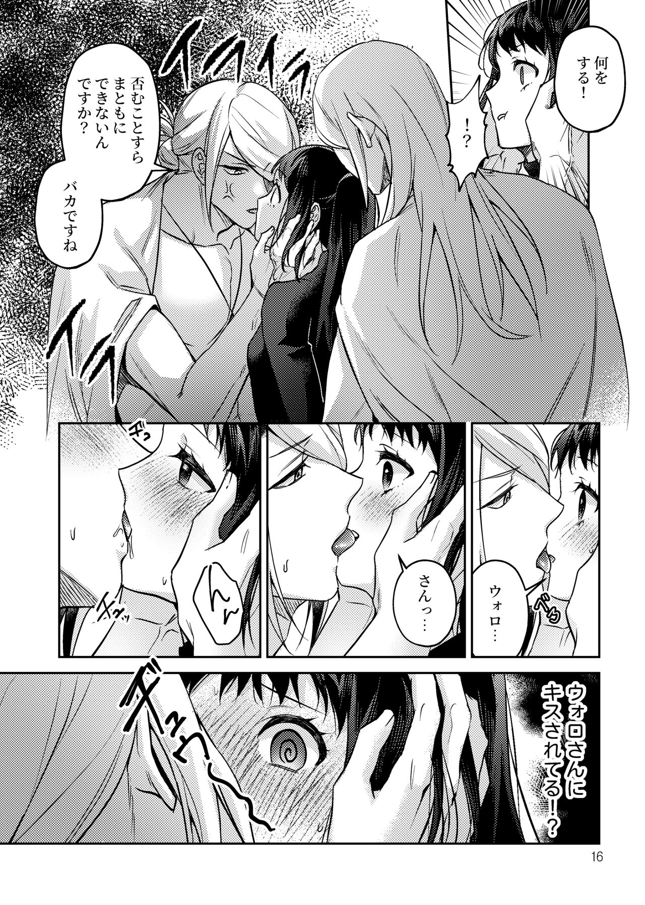 Sannin de Issho ni - Page 17