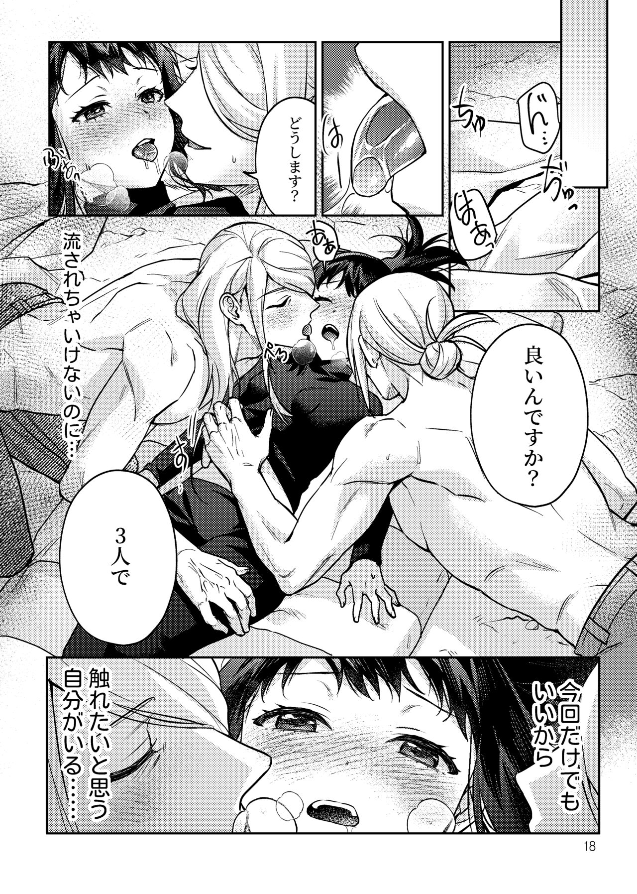 Sannin de Issho ni page 19 featuring akari pokemon parody - cunnilingus mmf threesome hentai manga - read online free