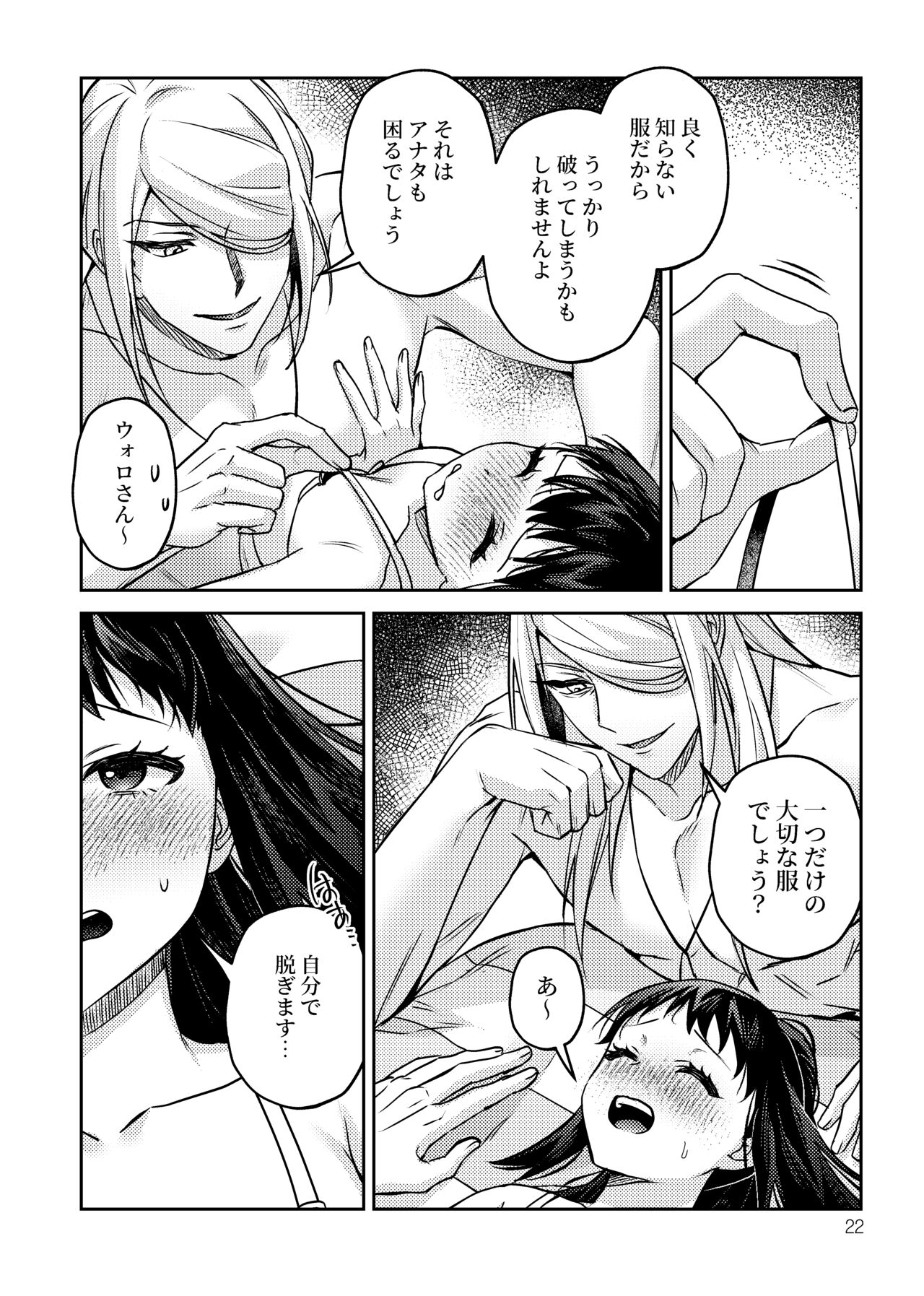 Sannin de Issho ni - Page 23