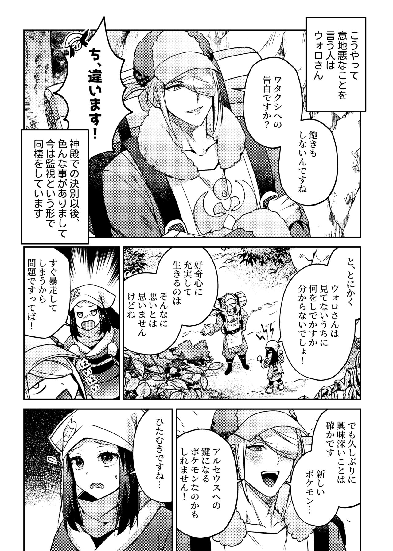 Sannin de Issho ni - Page 4