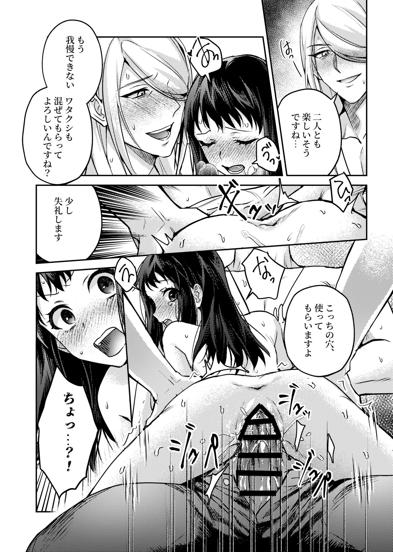 Sannin de Issho ni - Page 41