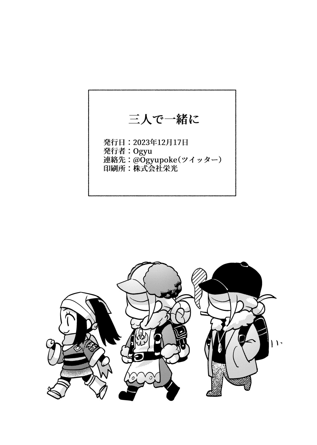 Sannin de Issho ni - Page 53