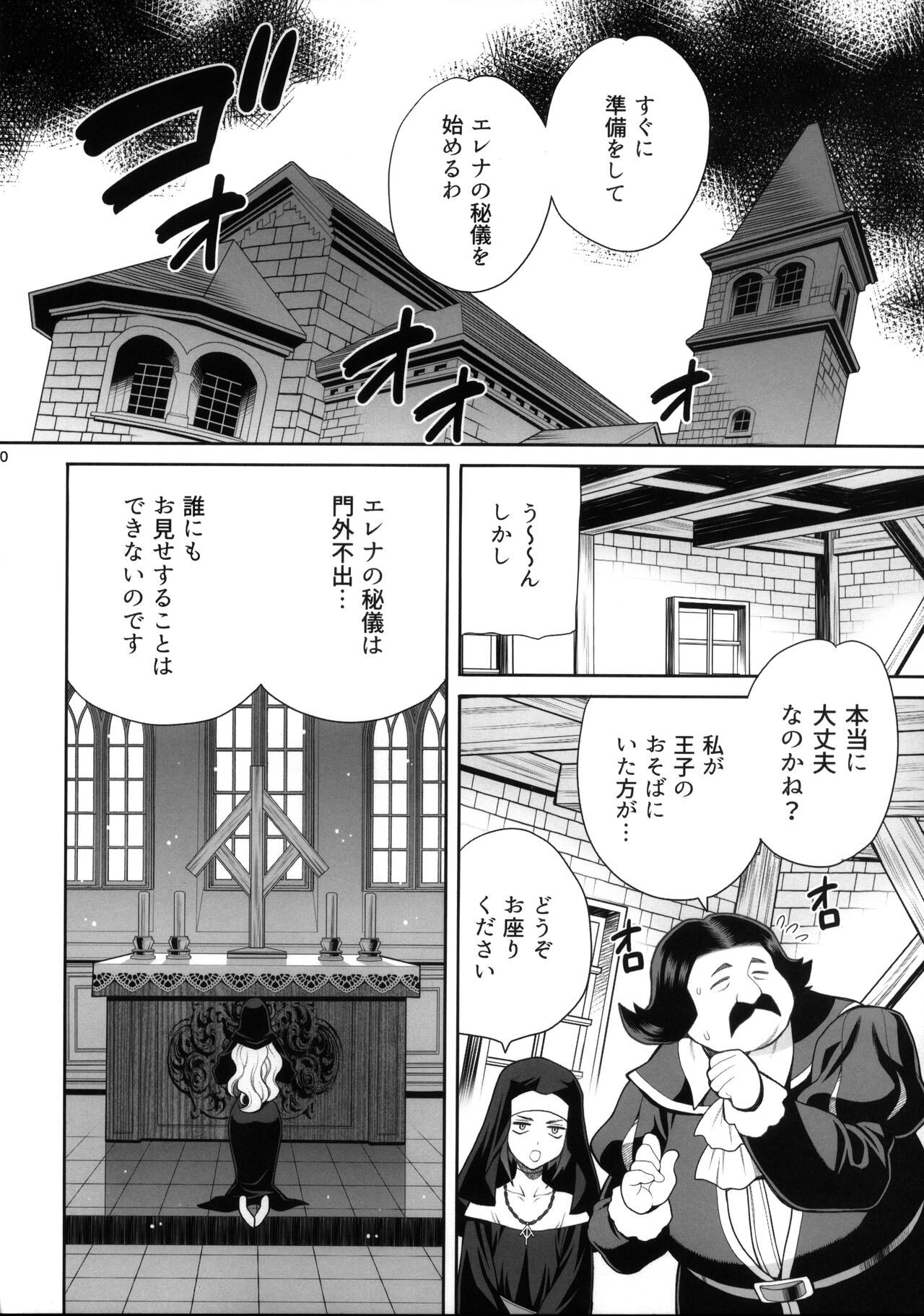 Yukiyanagi no Hon 54 Sister Katrin no Seinaru Otsutome - Page 10