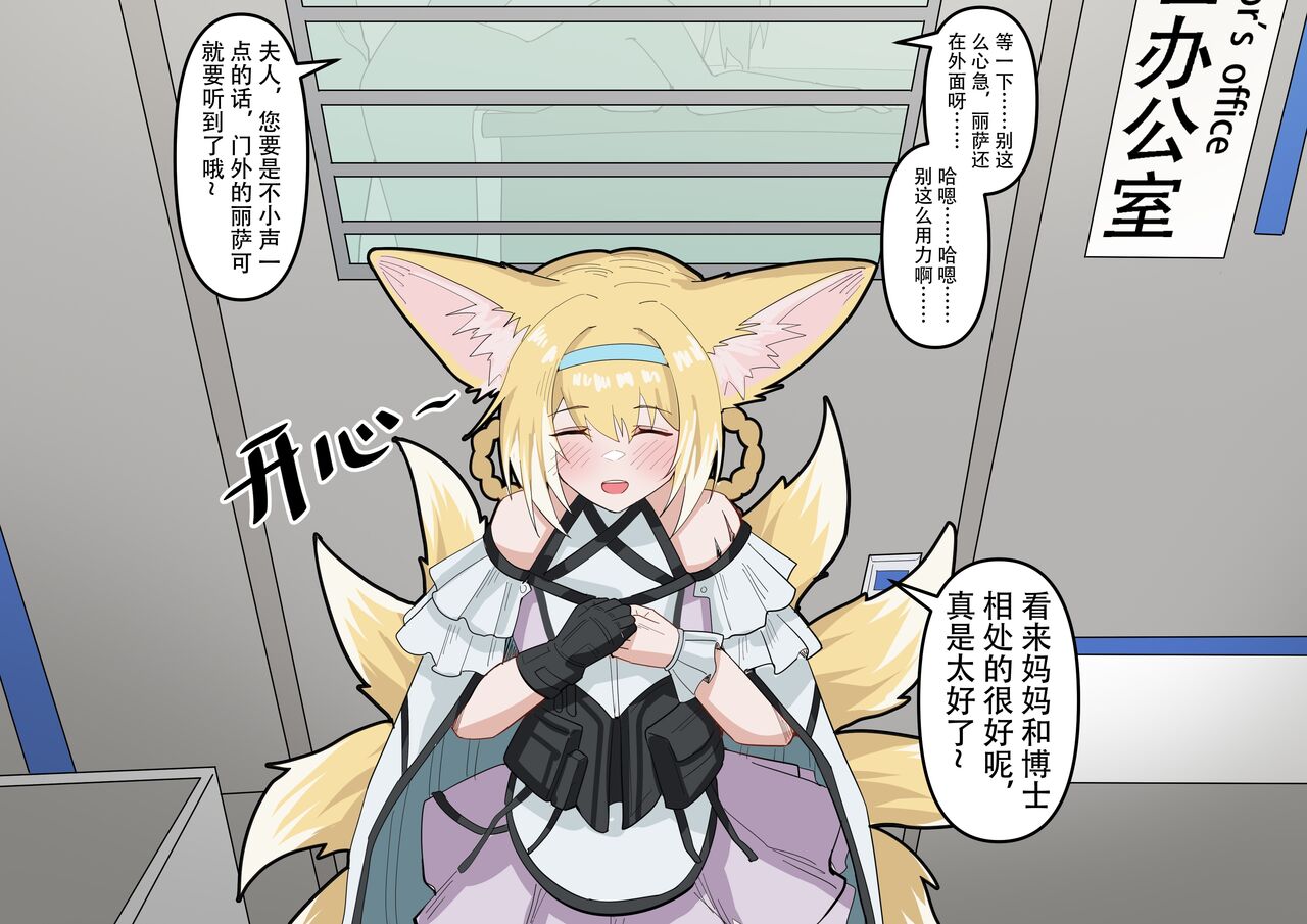 助理忍冬与博士的办公室机密”作战“录像 page 9 featuring vulpisfoglia arknights parody - uncensored fox girl hentai manga - read online free