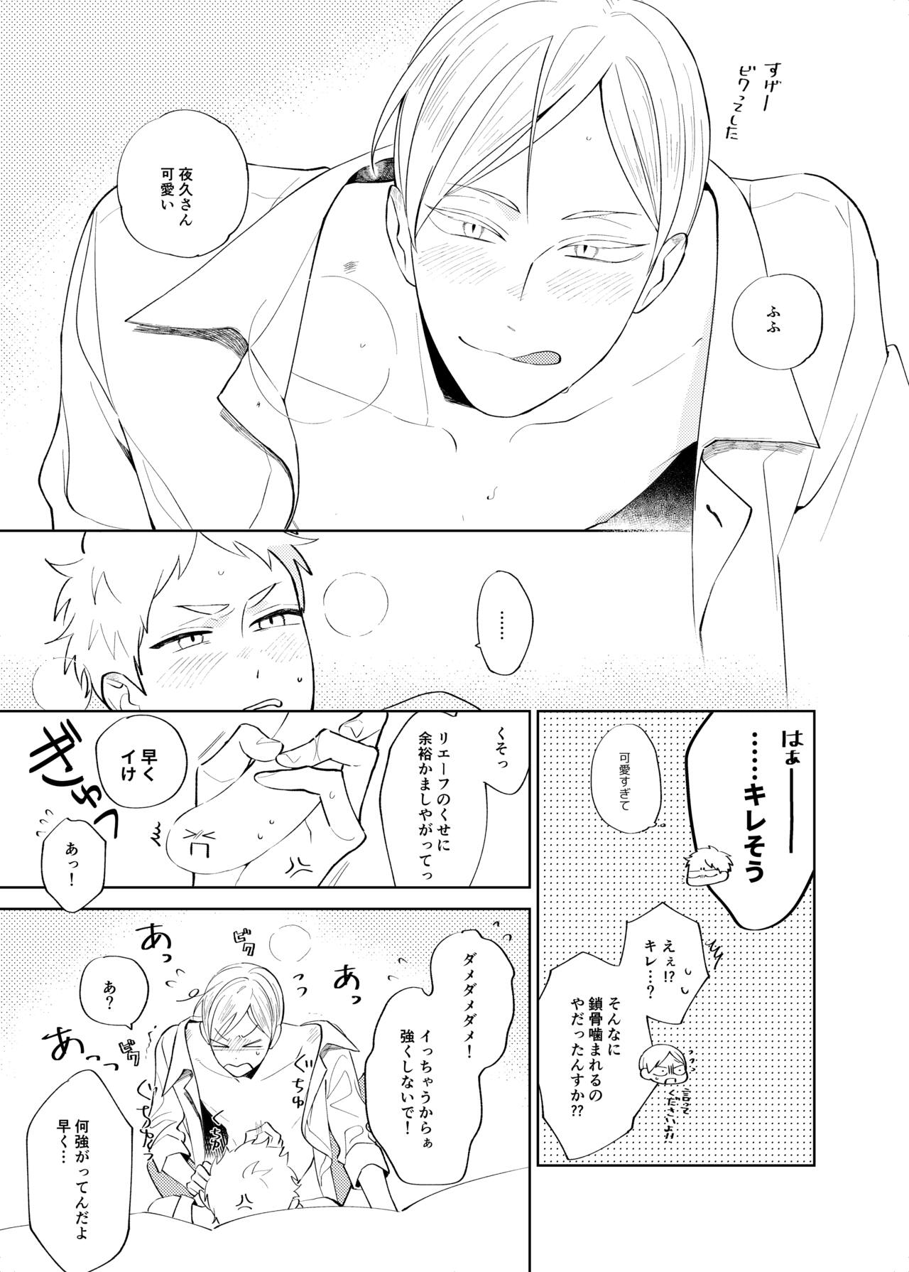 [Ichikabachika. (Yuchitose)] Sweet Room (Haikyuu!!) [Digital page 10 featuring morisuke yaku haikyuu parody - schoolboy uniform anal hentai manga - read online free