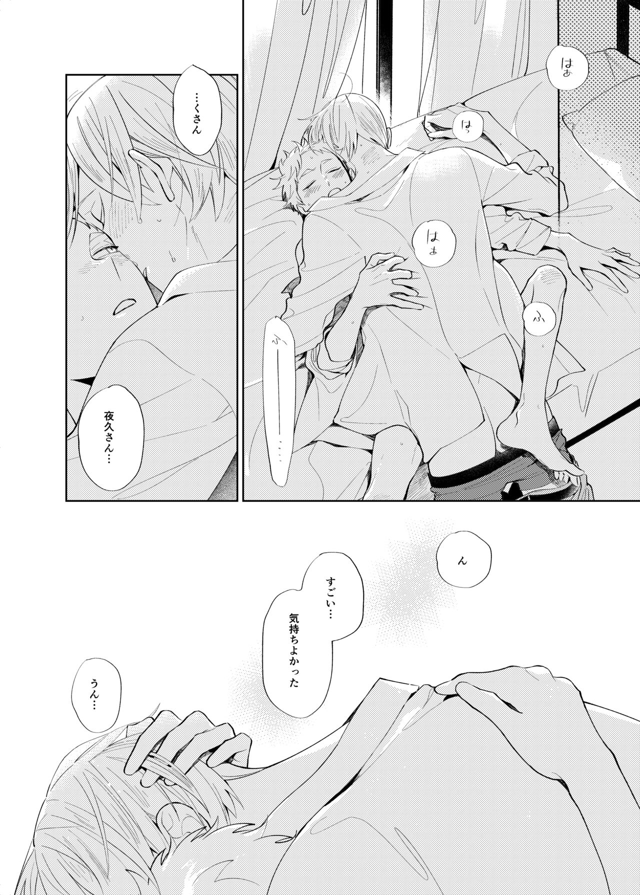 [Ichikabachika. (Yuchitose)] Sweet Room (Haikyuu!!) [Digital - Page 21