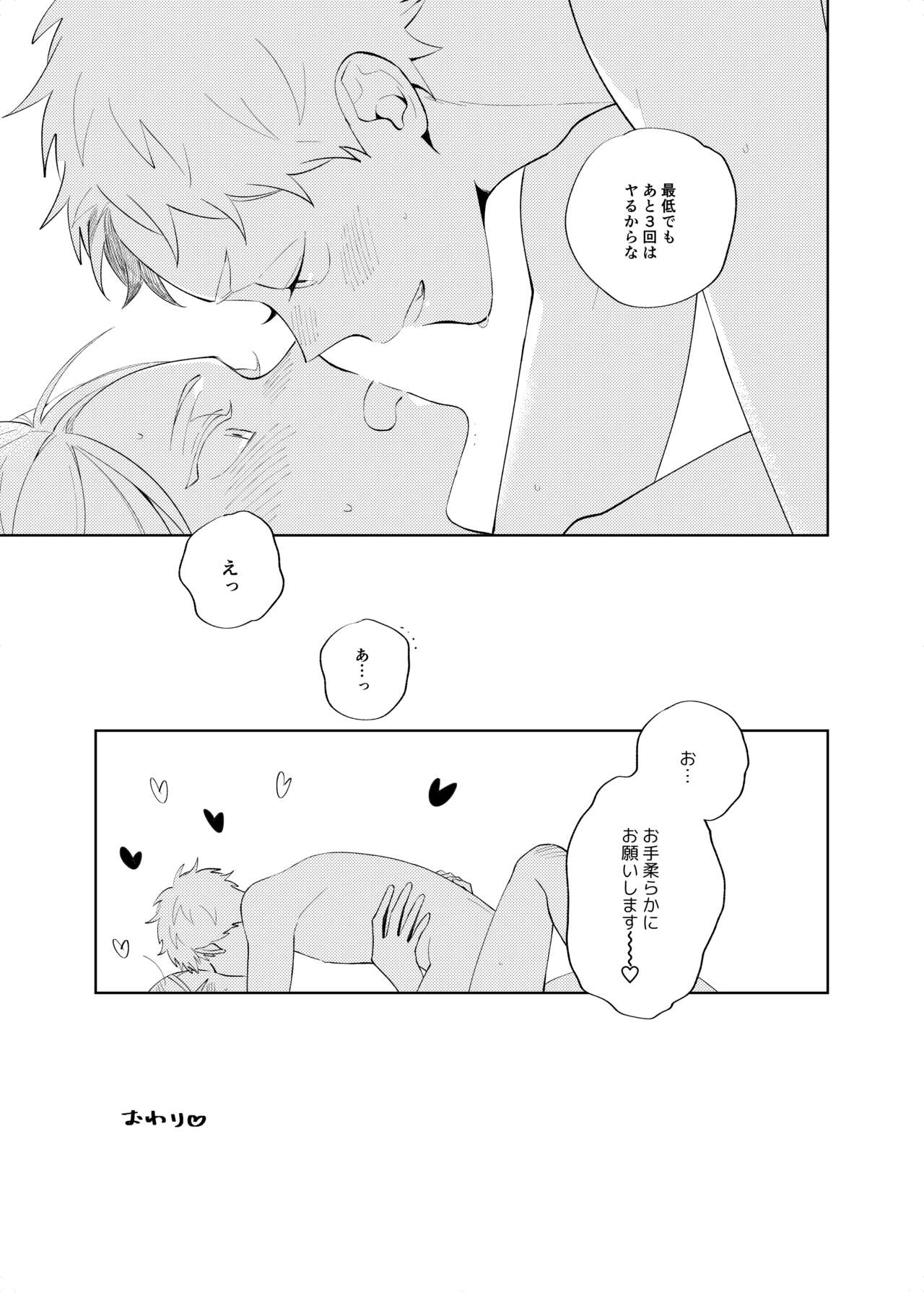 [Ichikabachika. (Yuchitose)] Sweet Room (Haikyuu!!) [Digital page 26 featuring morisuke yaku haikyuu parody - schoolboy uniform anal hentai manga - read online free