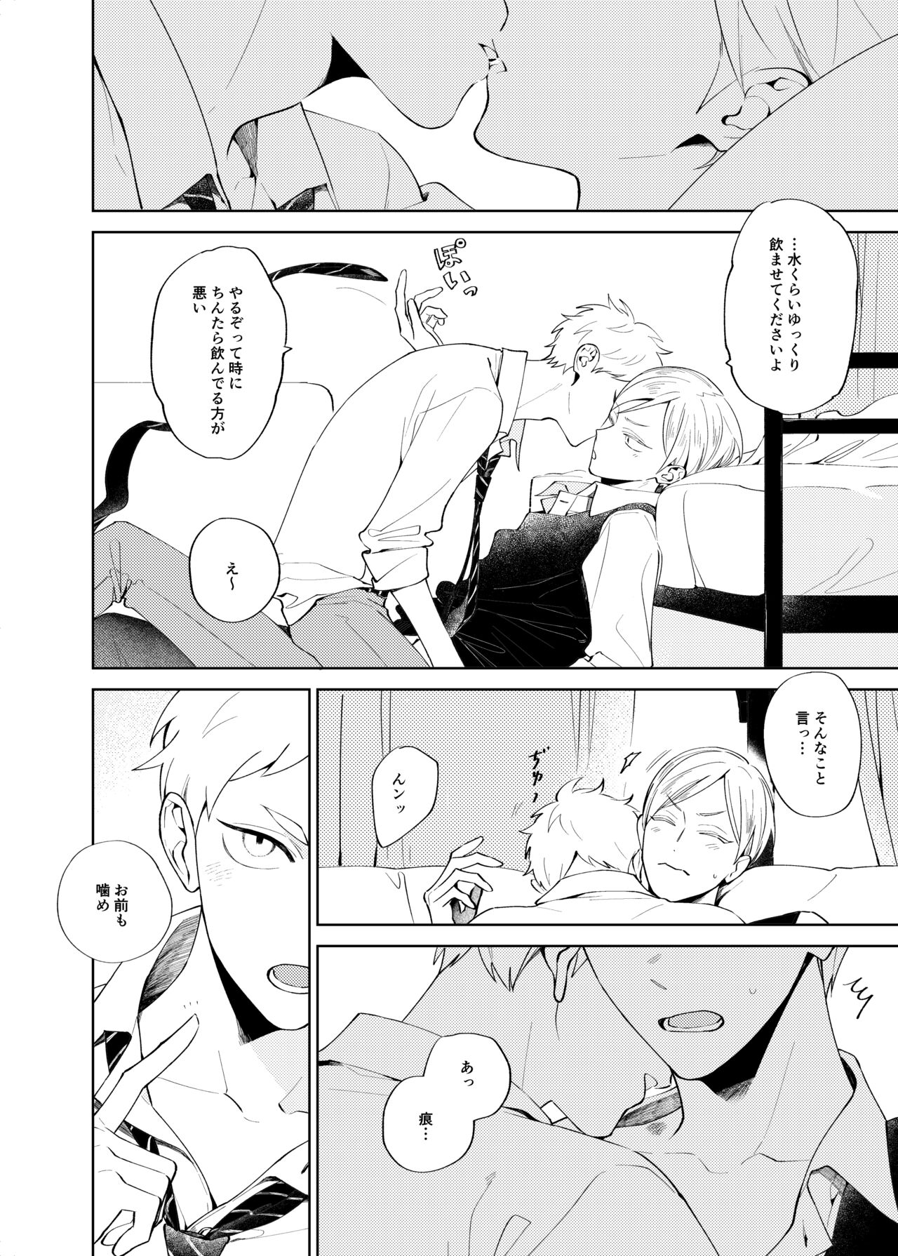 [Ichikabachika. (Yuchitose)] Sweet Room (Haikyuu!!) [Digital - Page 5