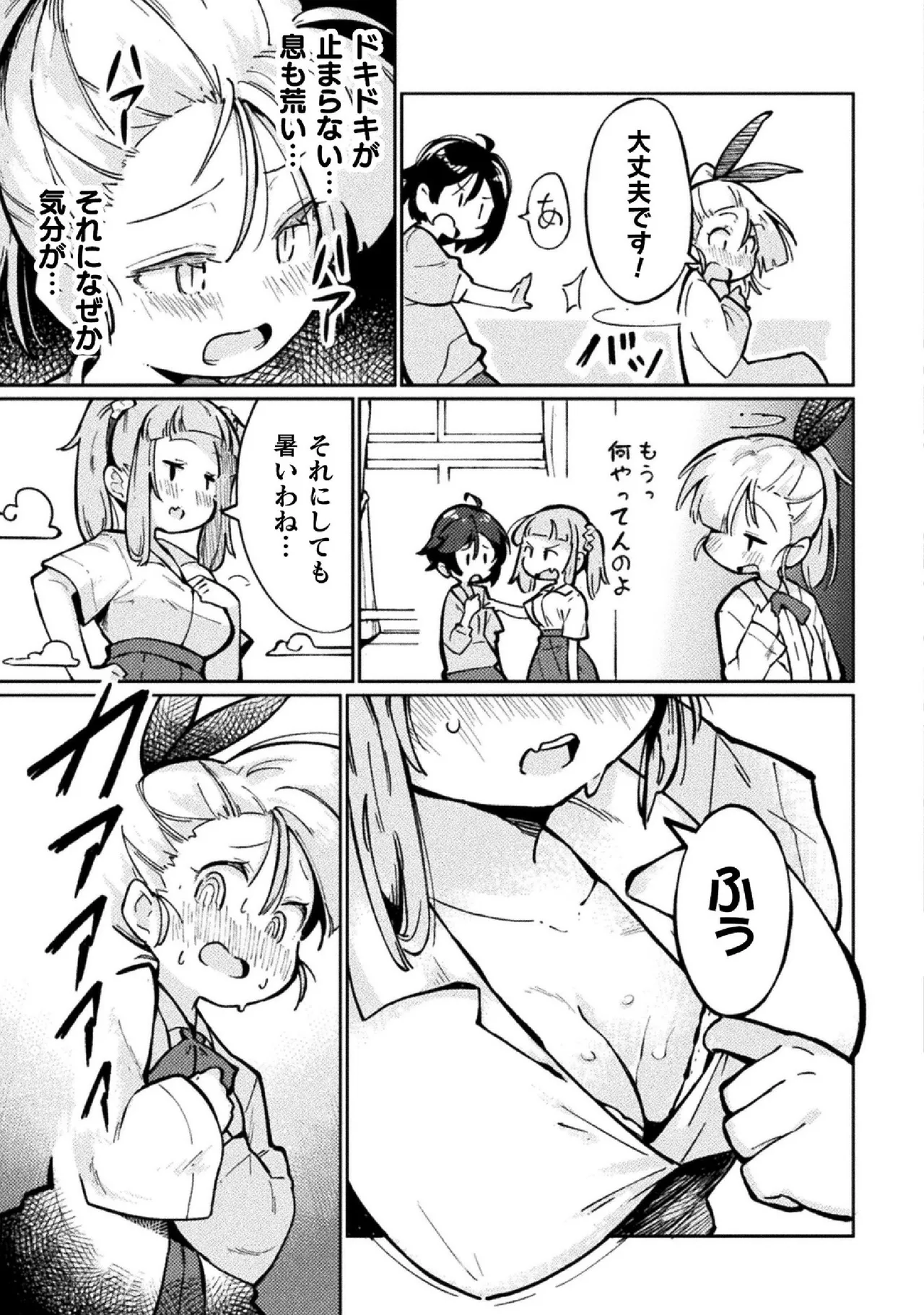Kyousei Hatsujou Yuri Anthology Vol. 2 - Page 11
