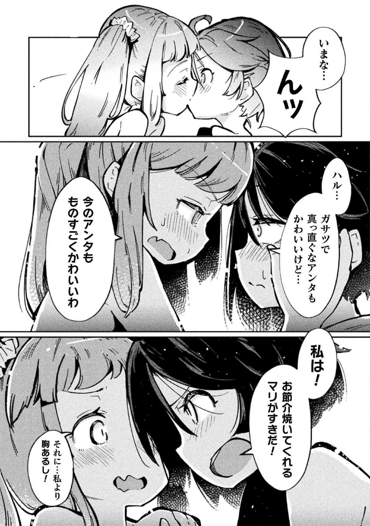 Kyousei Hatsujou Yuri Anthology Vol. 2 page 15 - females only anthology hentai manga - read online free