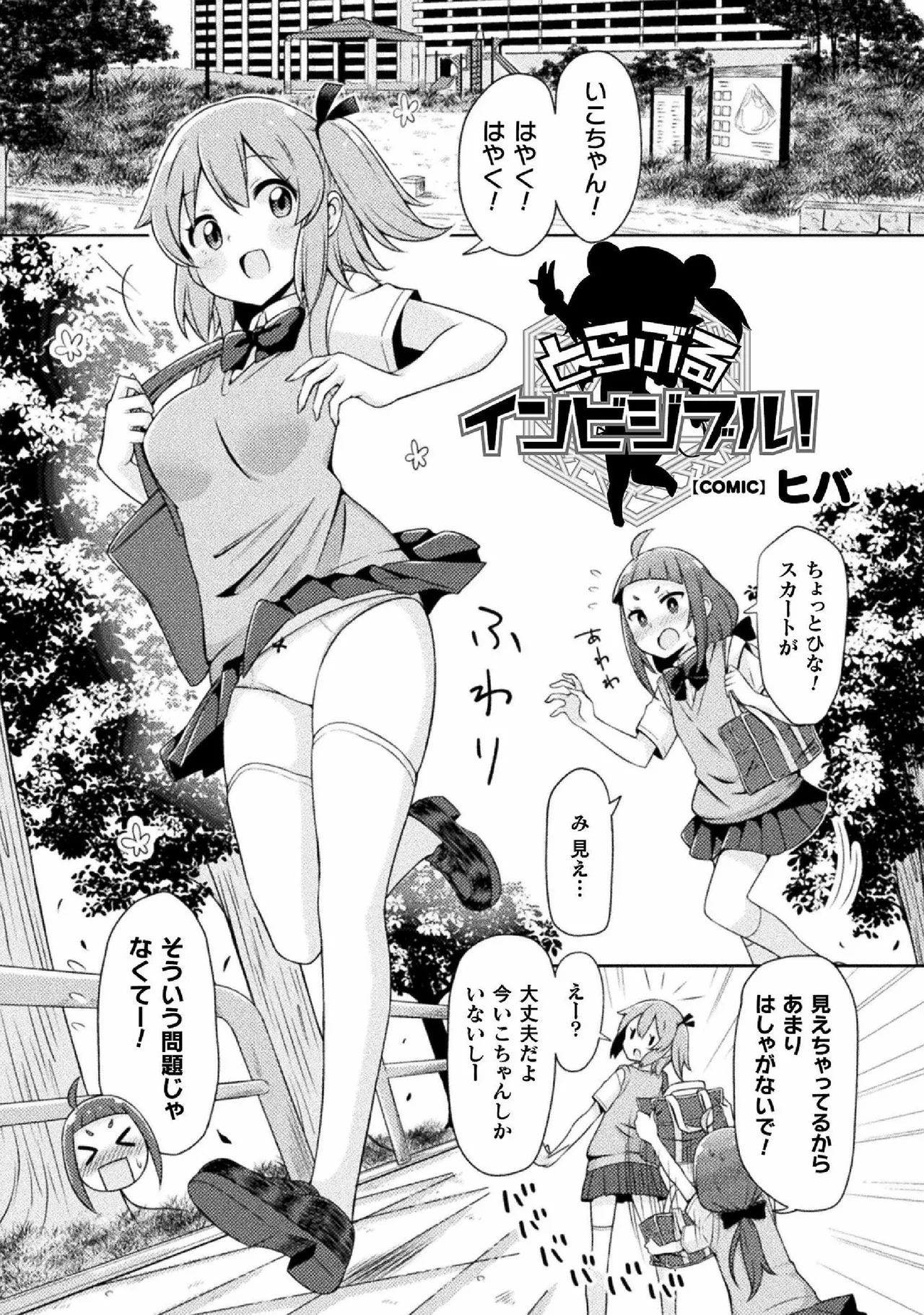 Kyousei Hatsujou Yuri Anthology Vol. 2 - Page 29