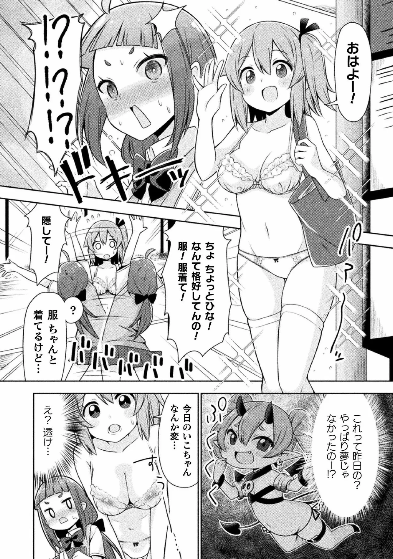 Kyousei Hatsujou Yuri Anthology Vol. 2 - Page 34