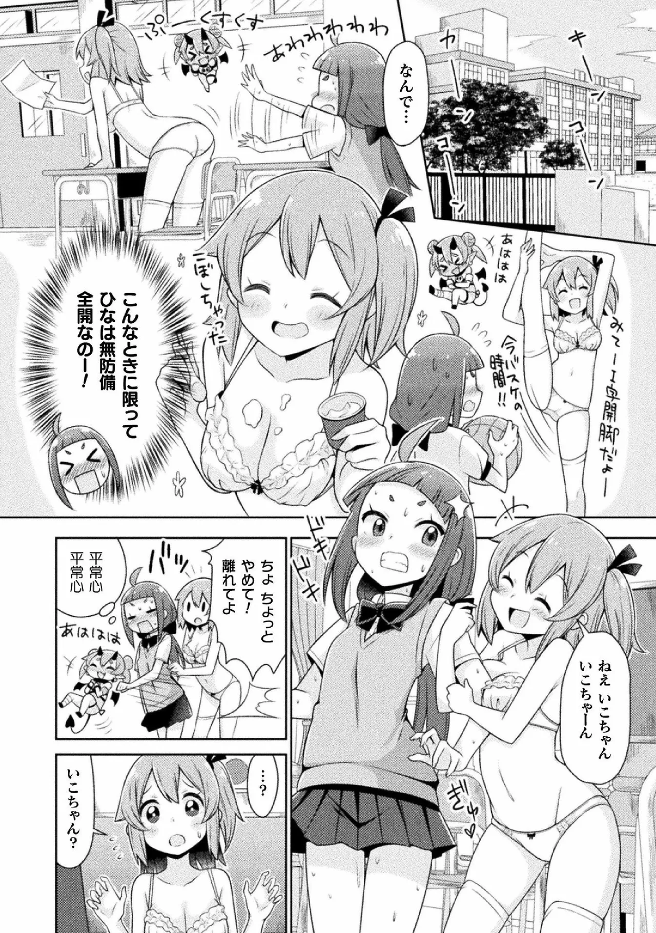 Kyousei Hatsujou Yuri Anthology Vol. 2 - Page 36