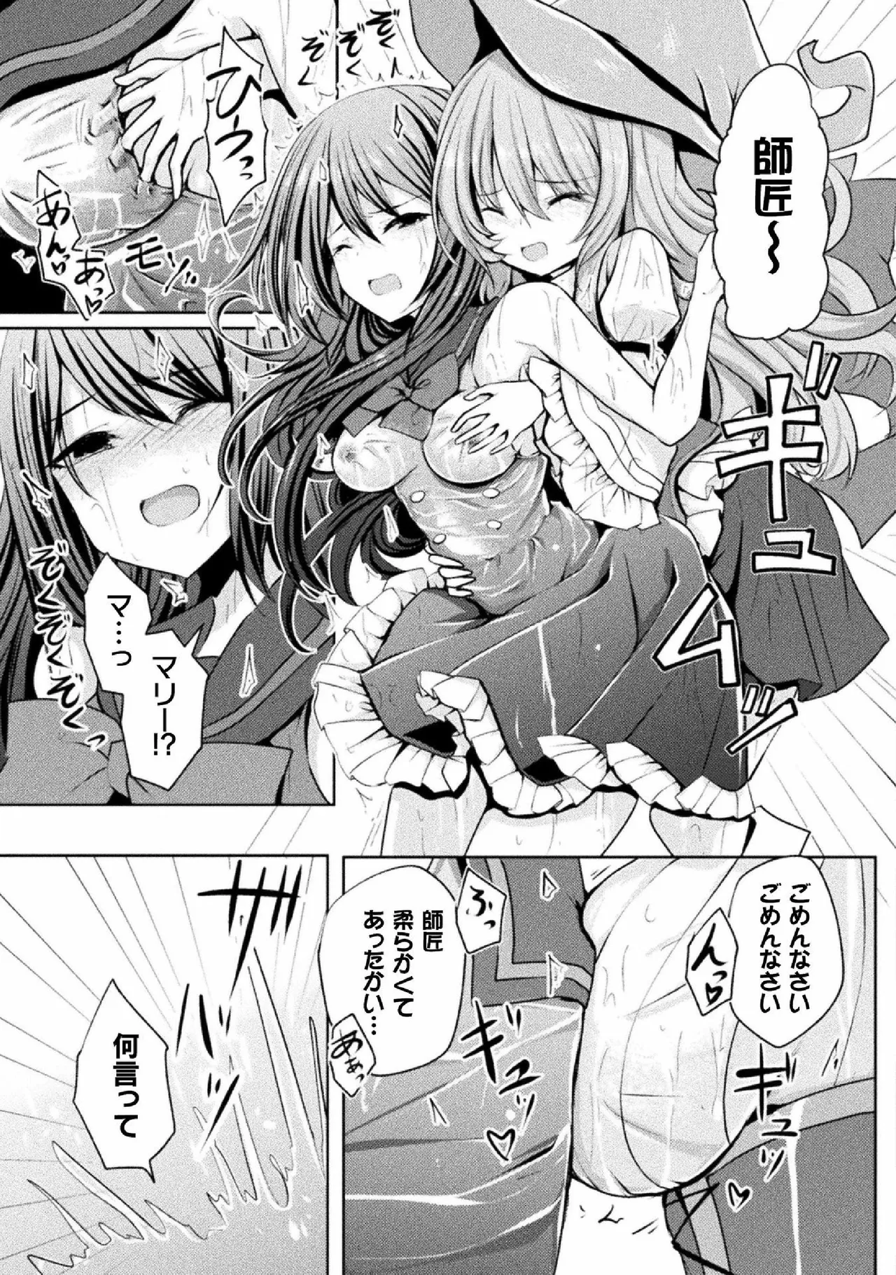Kyousei Hatsujou Yuri Anthology Vol. 2 - Page 57