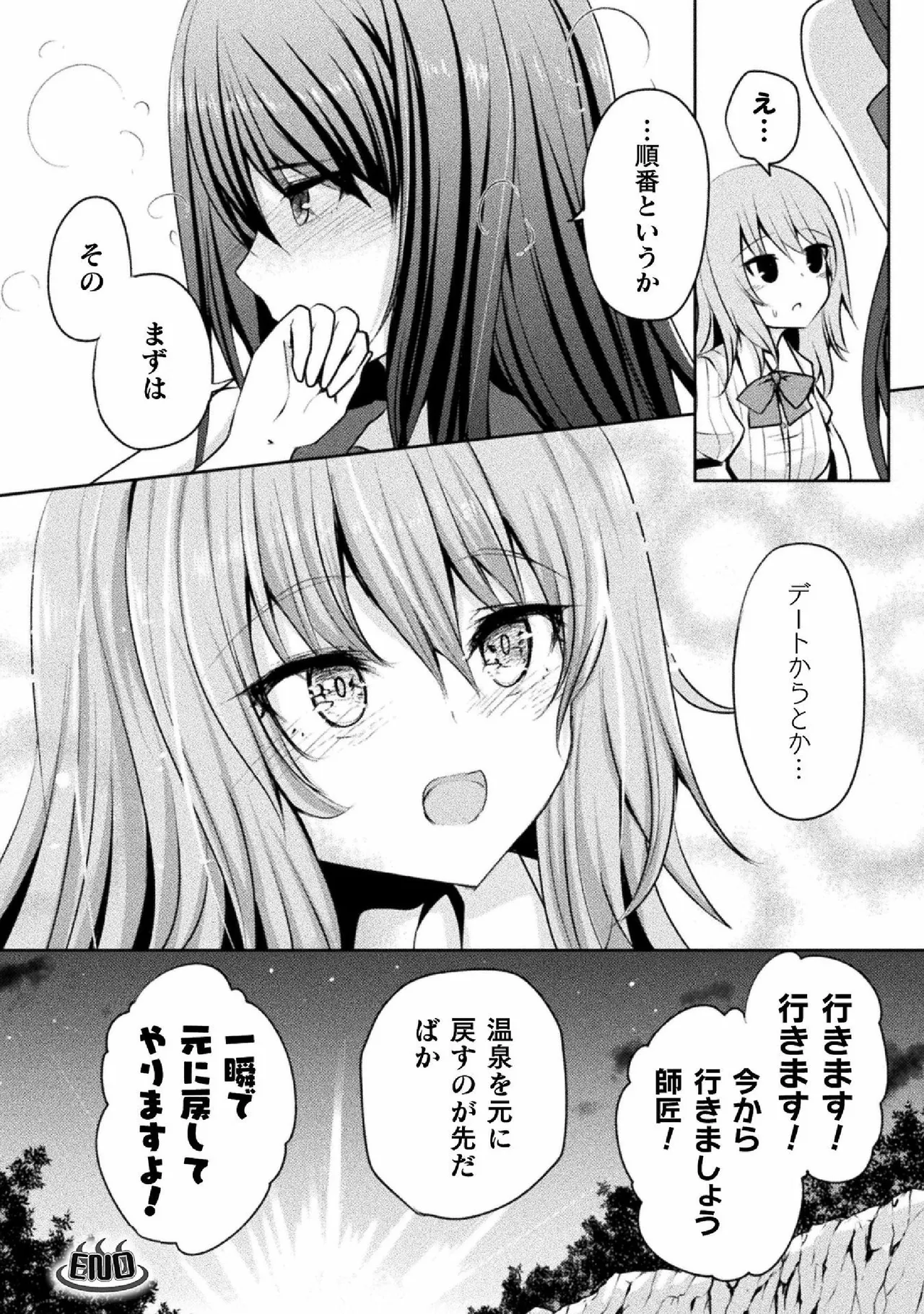 Kyousei Hatsujou Yuri Anthology Vol. 2 - Page 70