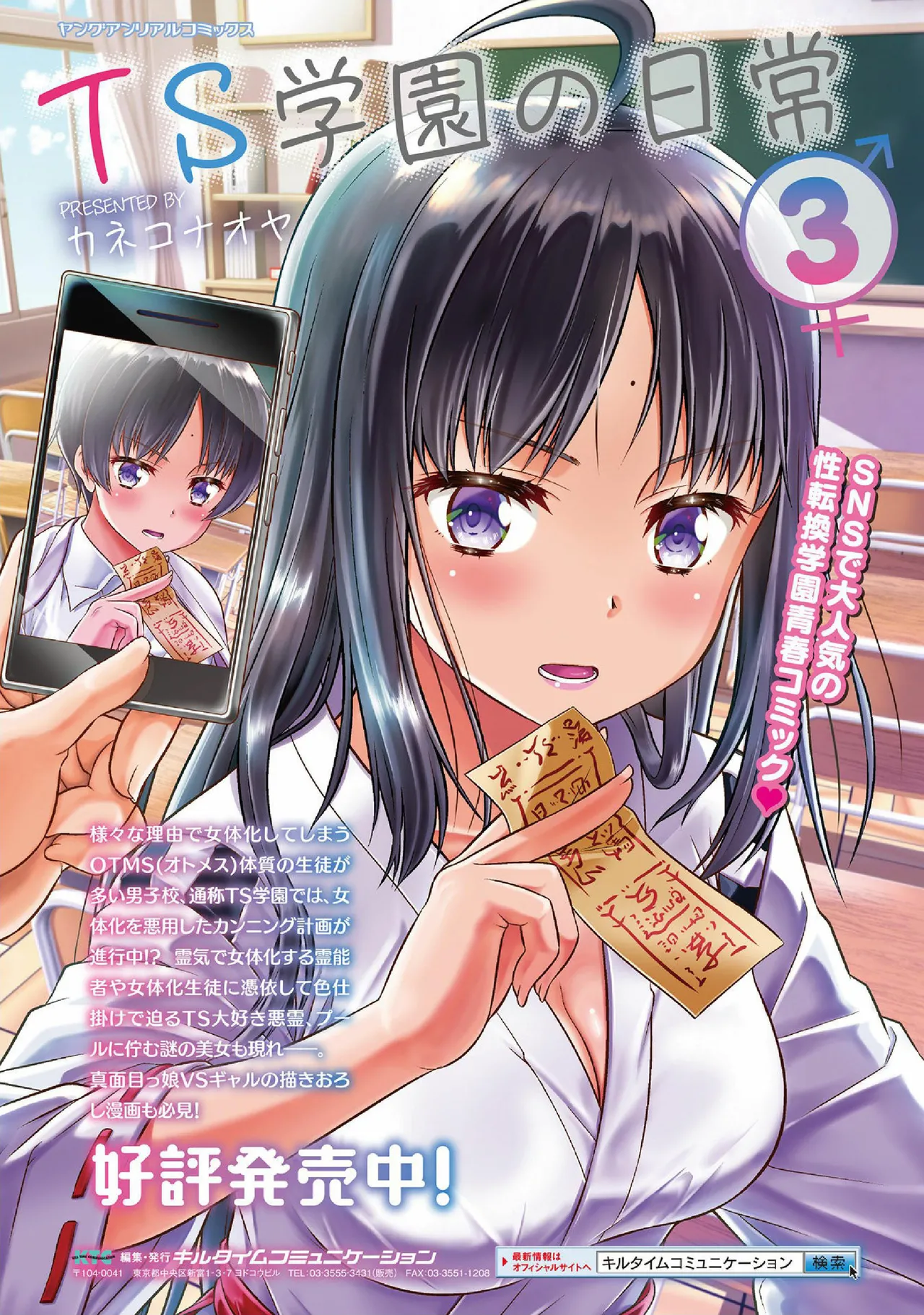 Kyousei Hatsujou Yuri Anthology Vol. 2 - Page 80
