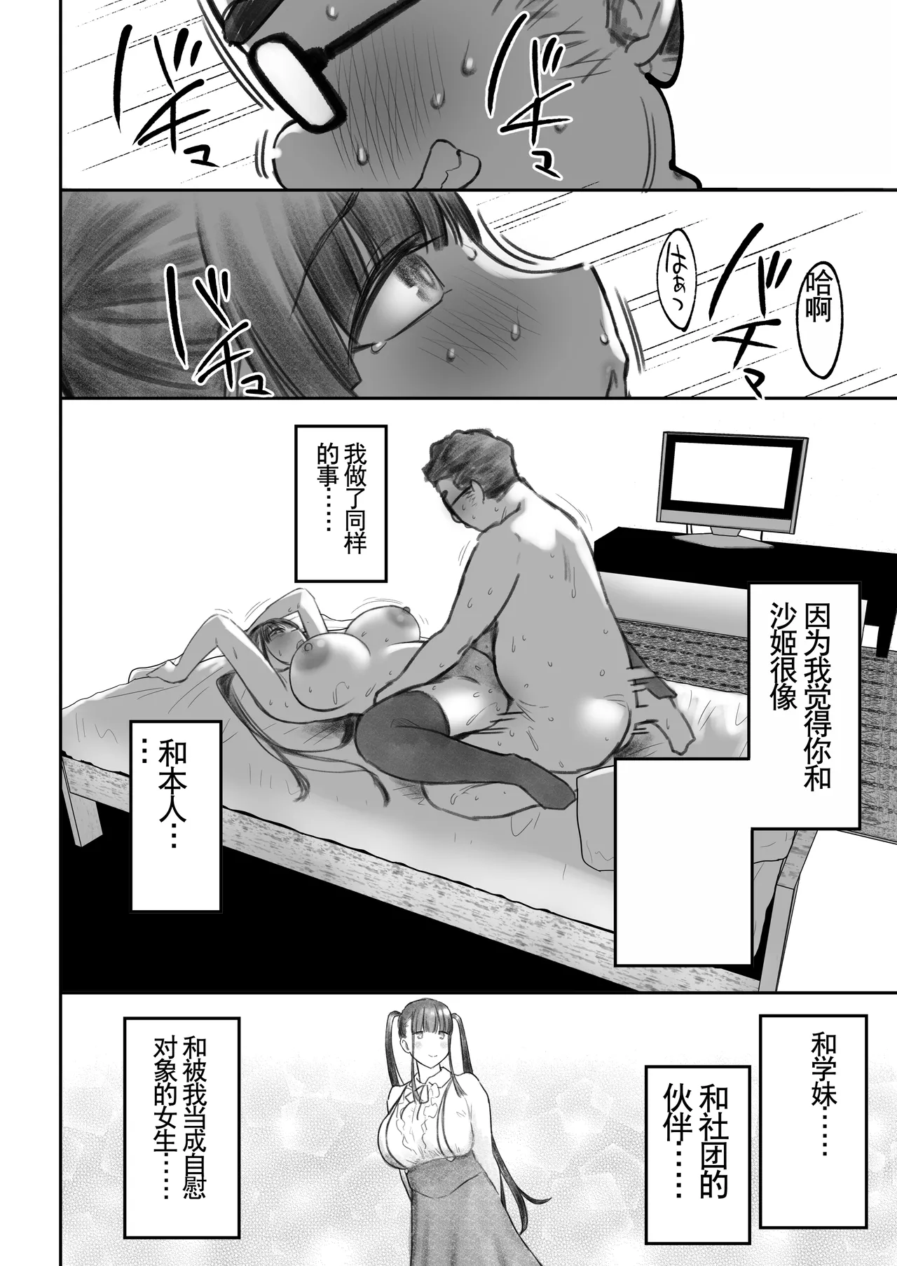 Otaku Succubus no Sahime-chan 2 - Page 52