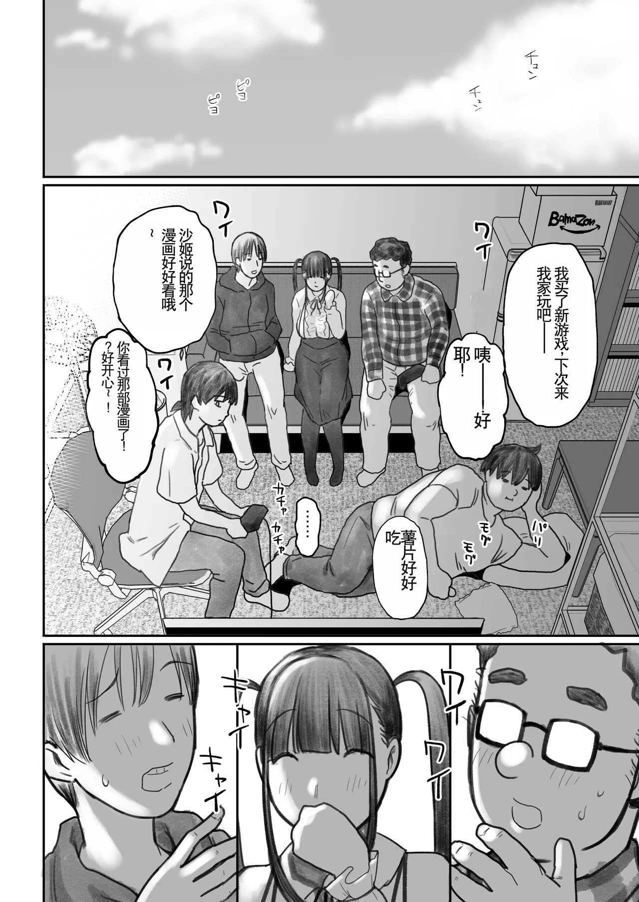 Otaku Succubus no Sahime-chan 2 - Page 66