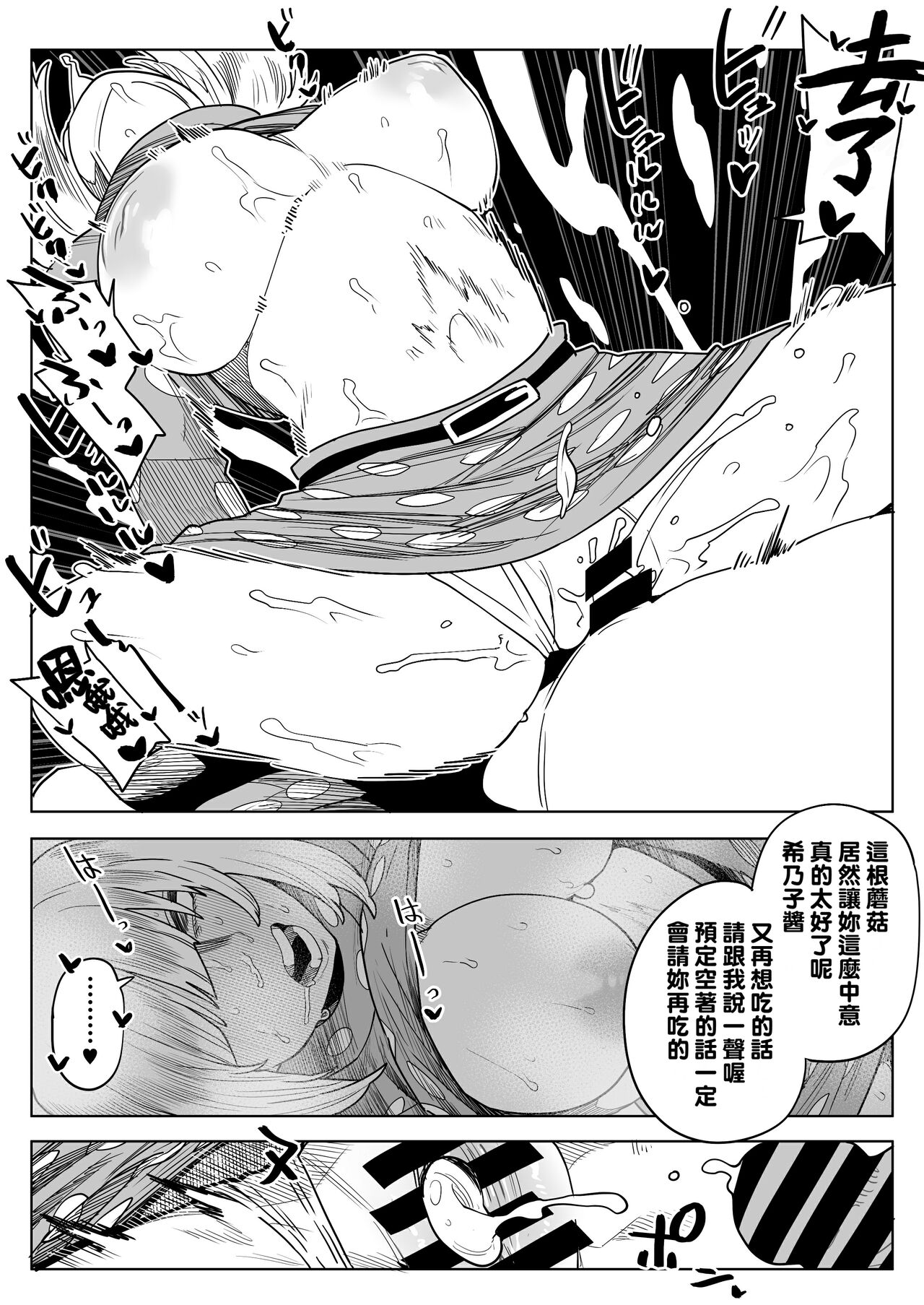 Teisou Gyakuten Mono Komori Kinoko no Baai page 12 featuring kinoko komori my hero academia parody - big breasts unusual pupils hentai manga - read online free