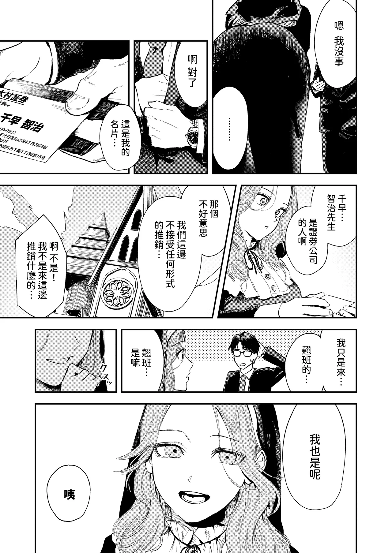 Konki Girigiri Sister, Semete Shojo o Sutetai. page 19 original parody - business suit squirting hentai manga - read online free