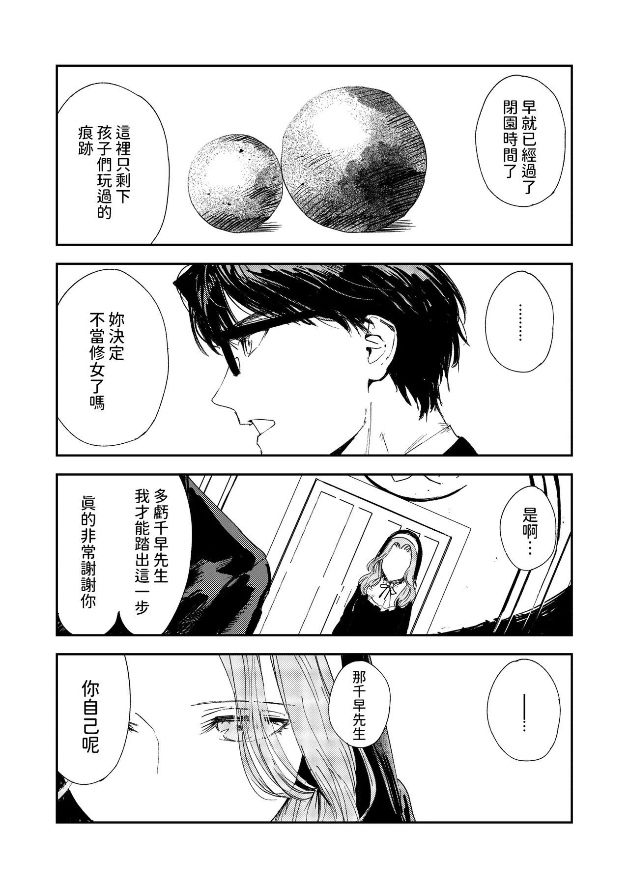 Konki Girigiri Sister, Semete Shojo o Sutetai. page 92 original parody - business suit squirting hentai manga - read online free