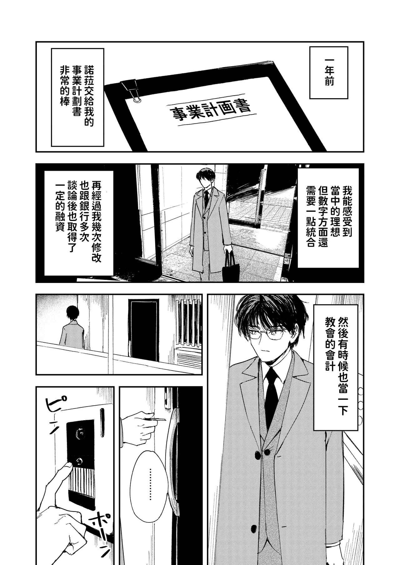 Konki Girigiri Sister, Semete Shojo o Sutetai. page 99 original parody - business suit squirting hentai manga - read online free