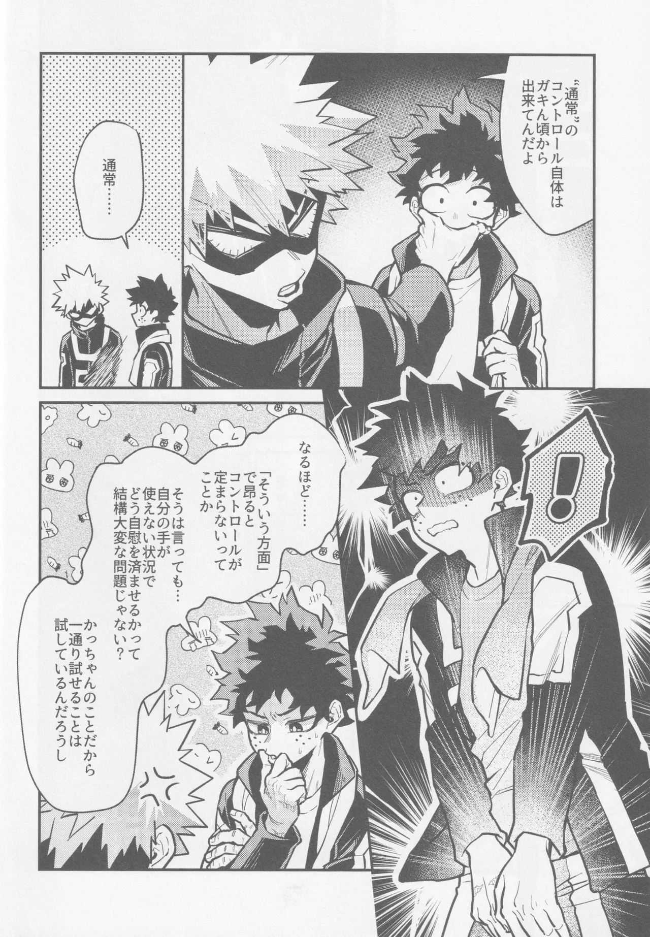 Temee ni Dekin no no ka yo  - Can you do that? - Page 13