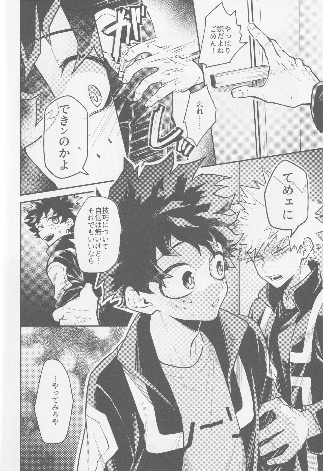 Temee ni Dekin no no ka yo  - Can you do that? - Page 19