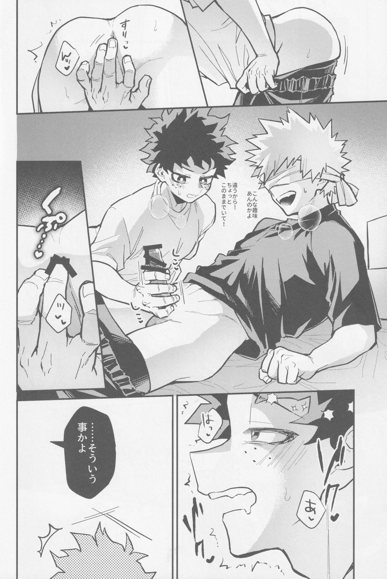 Temee ni Dekin no no ka yo  - Can you do that? - Page 27