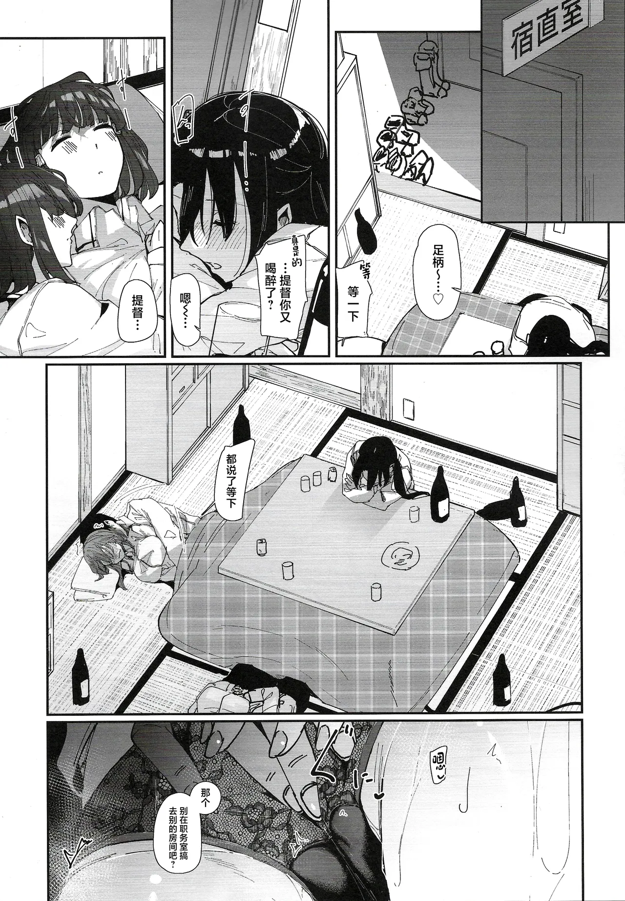 Yome ga Kawaisugiru 7 - Page 2